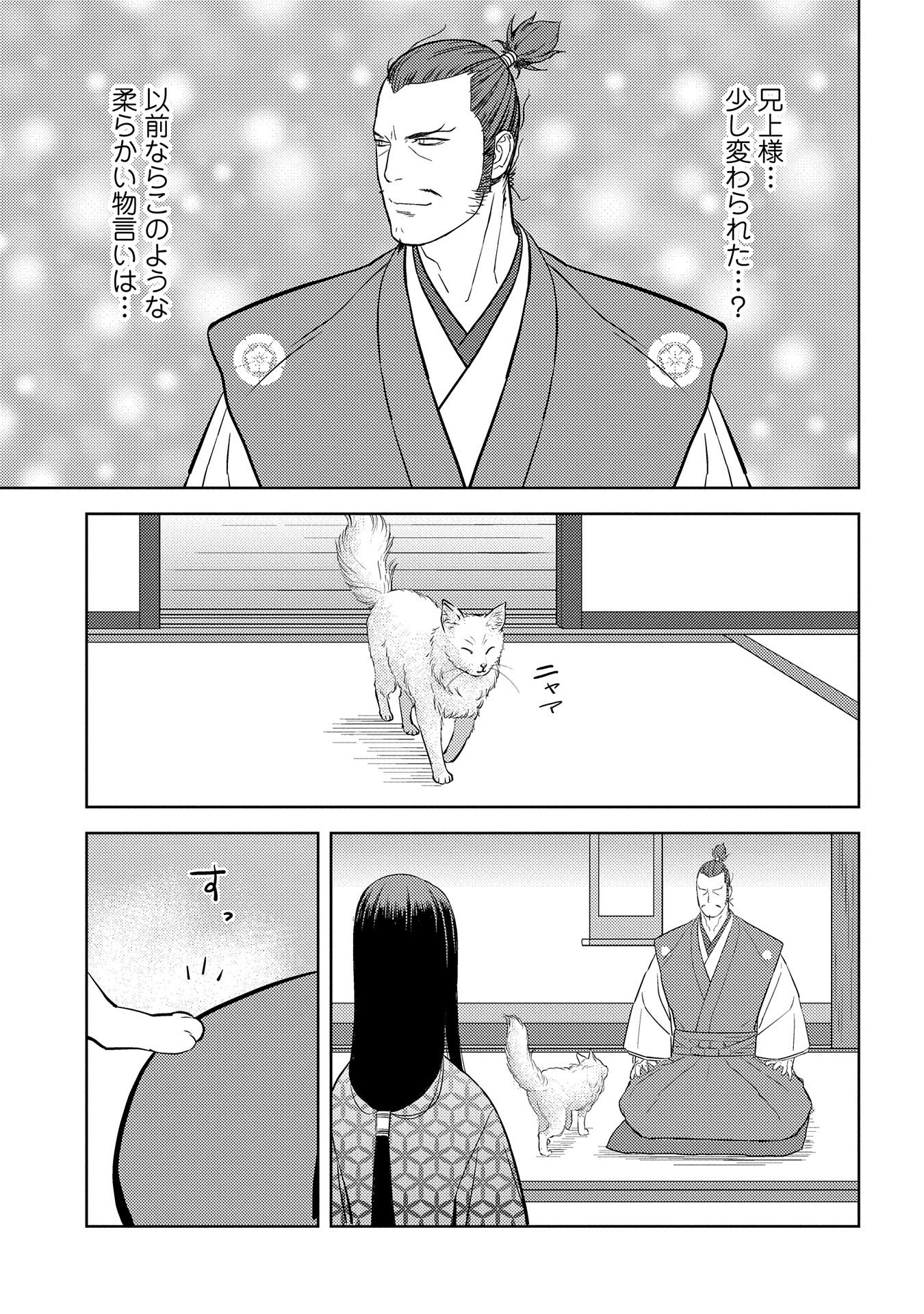 戦国小町苦労譚 第45話 - Page 5