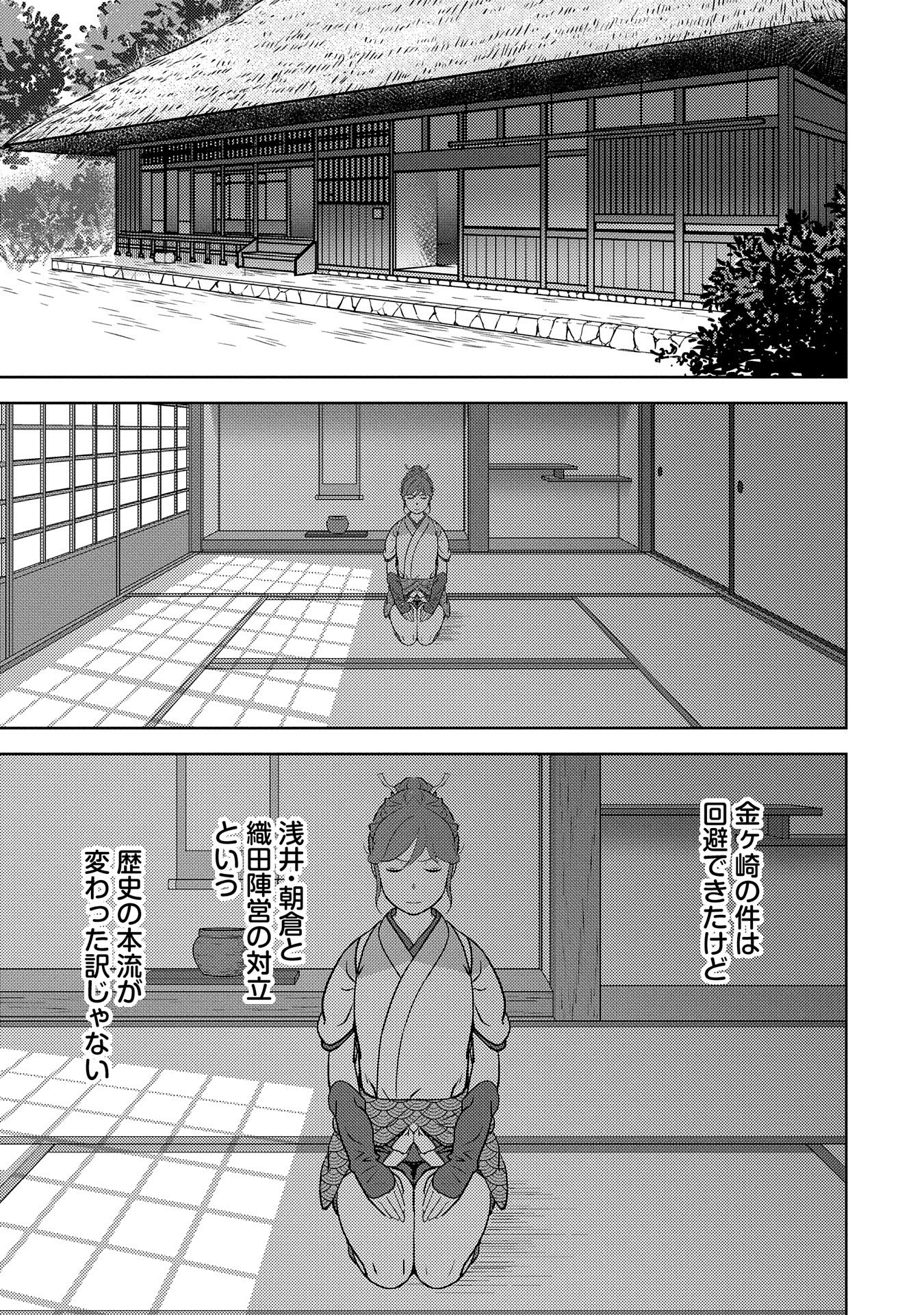 戦国小町苦労譚 第45話 - Page 7