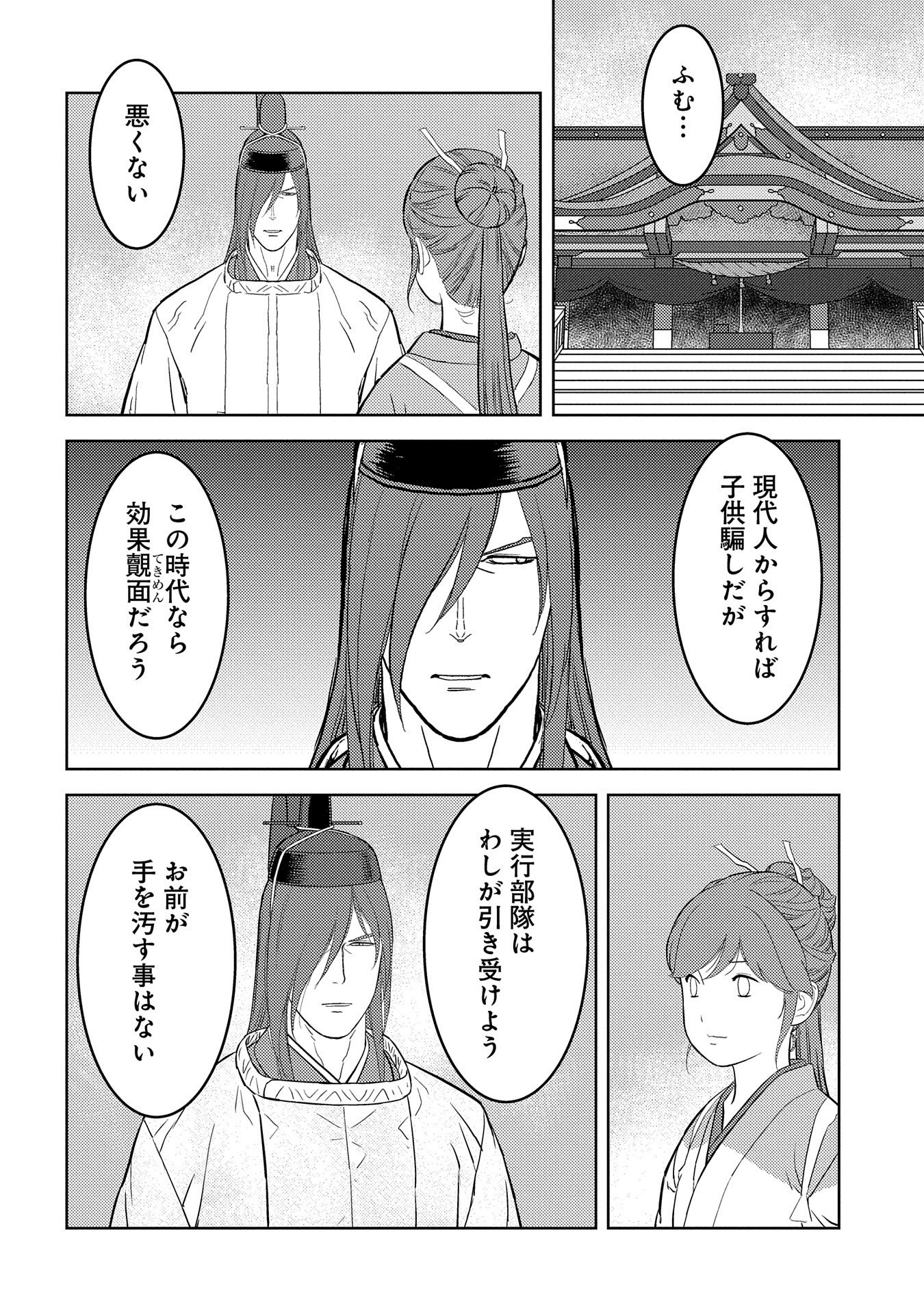 戦国小町苦労譚 第45話 - Page 10