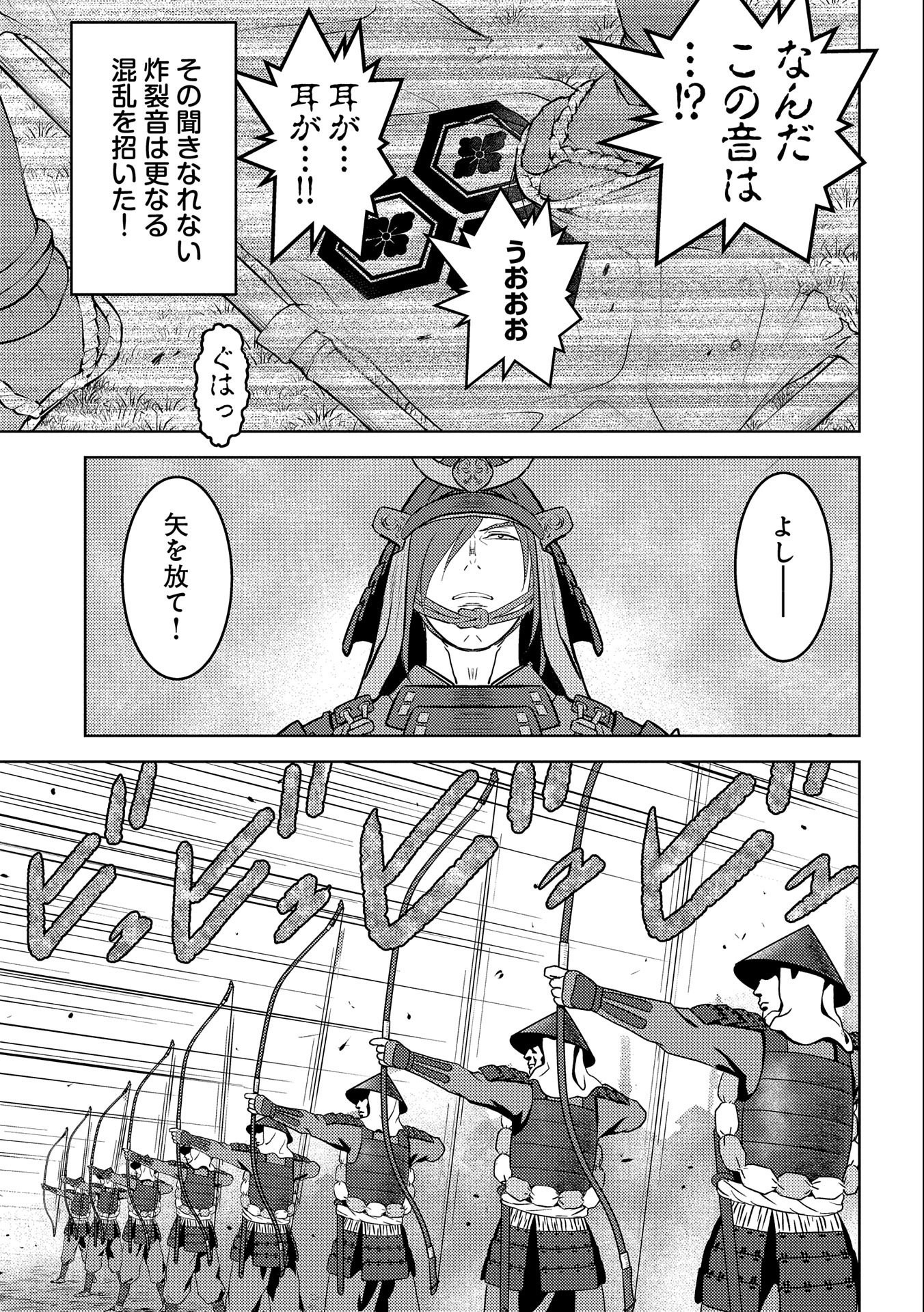 戦国小町苦労譚 第46.1話 - Page 7