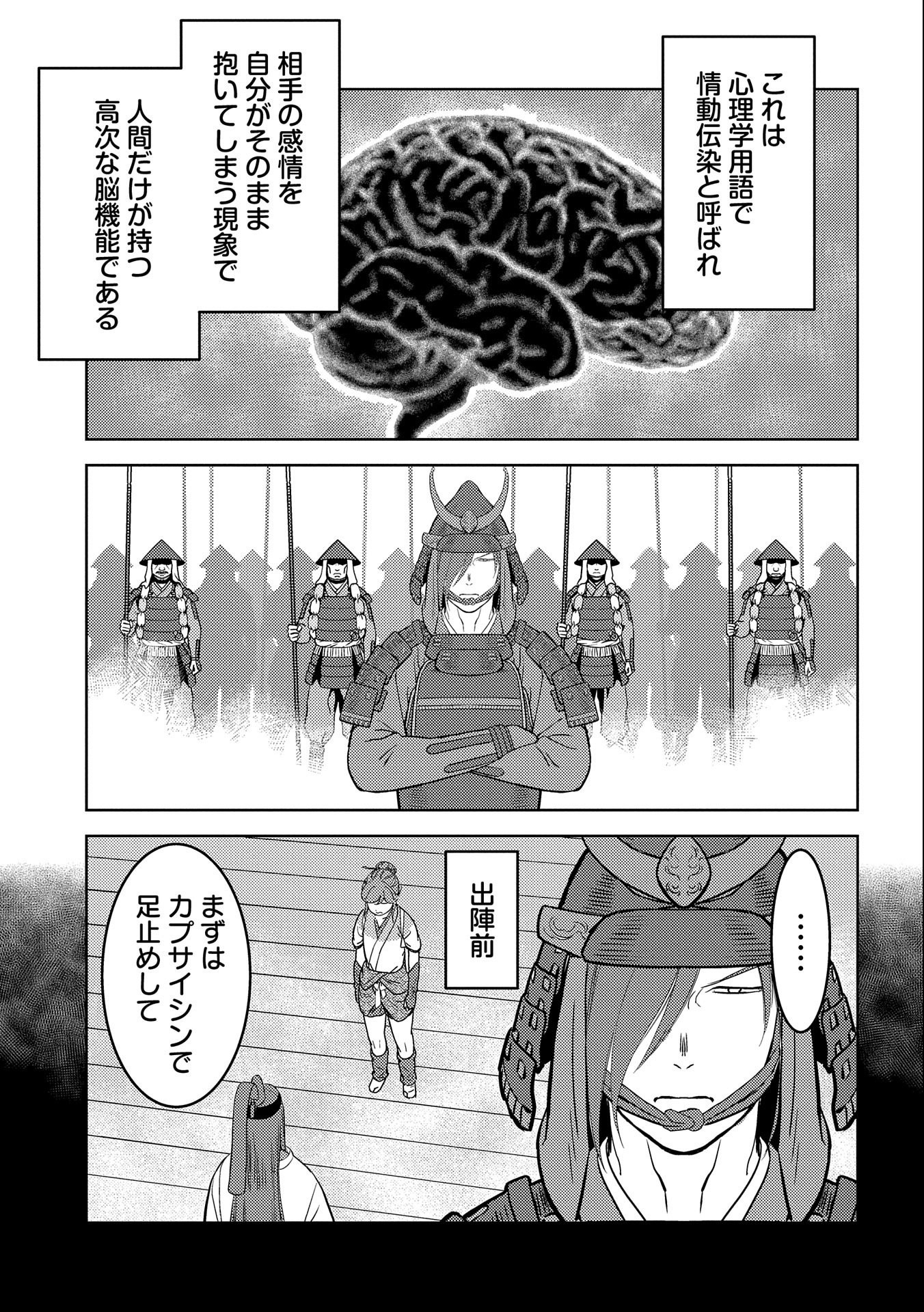 戦国小町苦労譚 第46.1話 - Page 9