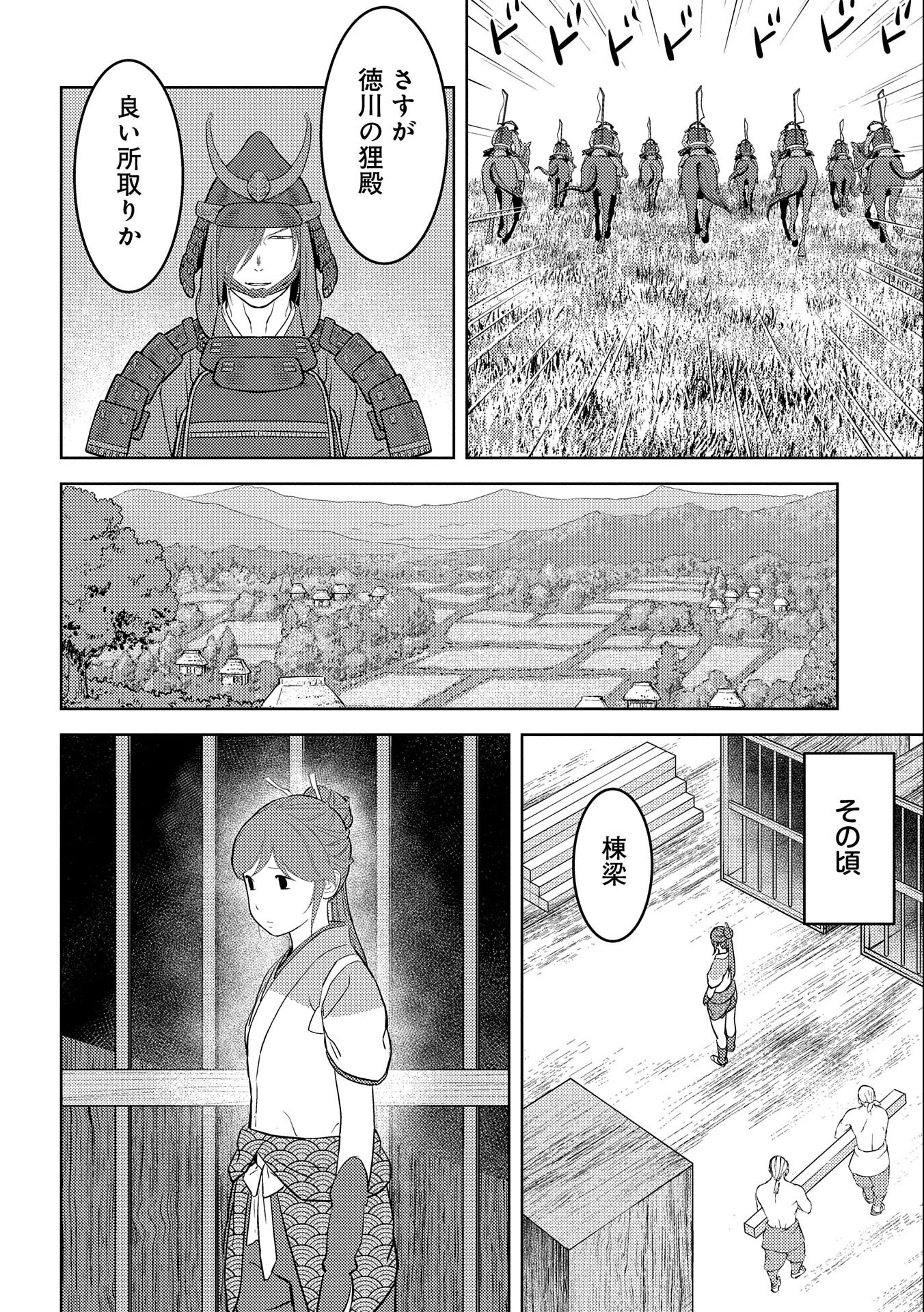 戦国小町苦労譚 第46.1話 - Page 12