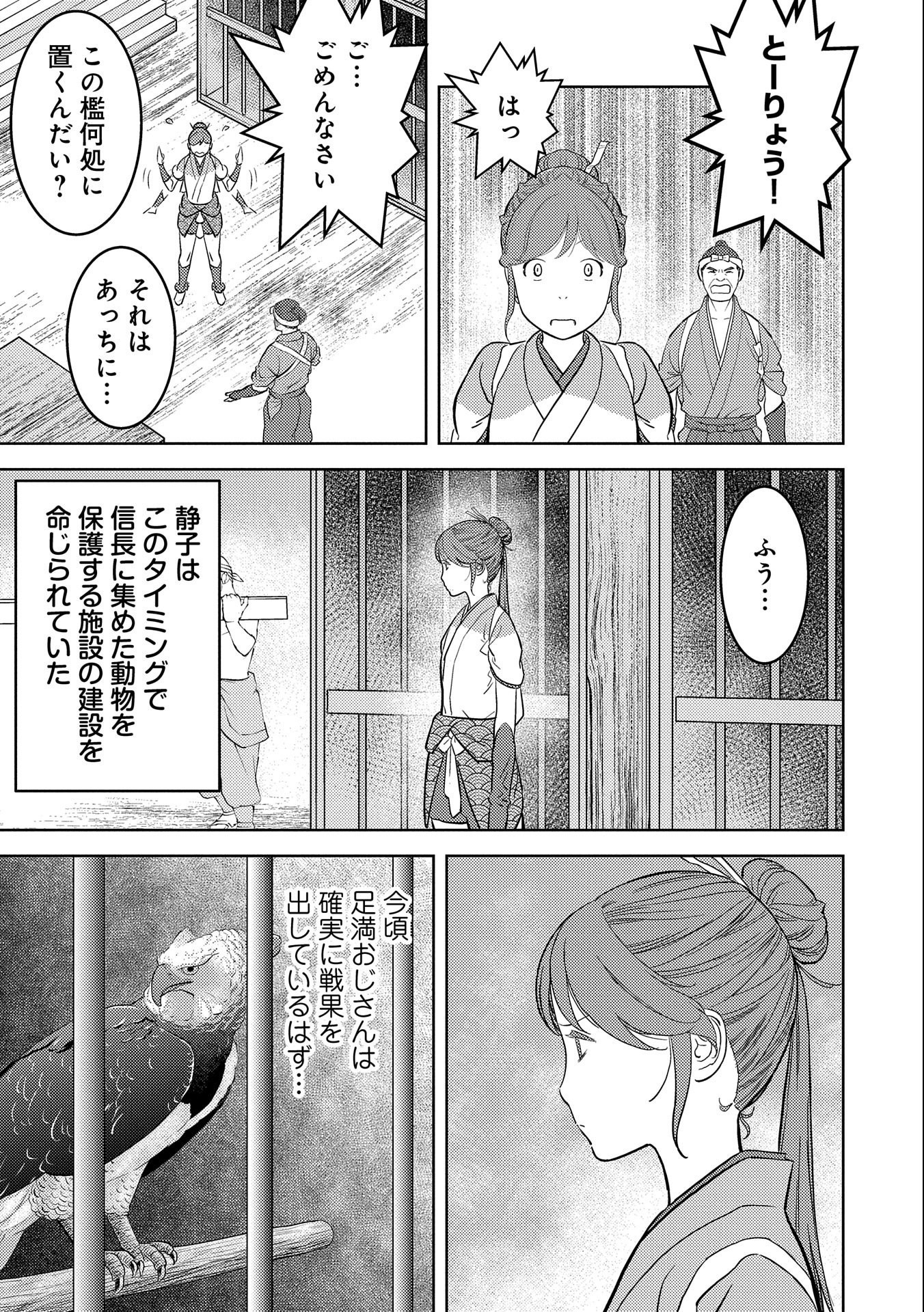 戦国小町苦労譚 第46.1話 - Page 13