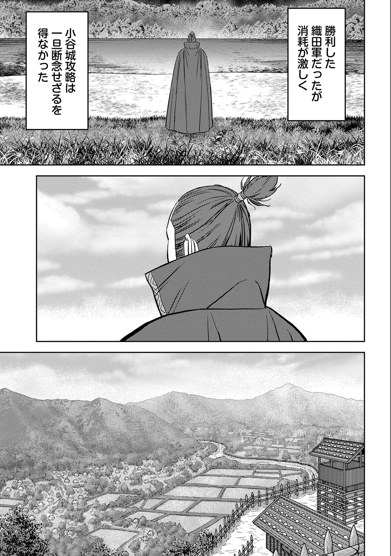 戦国小町苦労譚 第46.2話 - Page 10