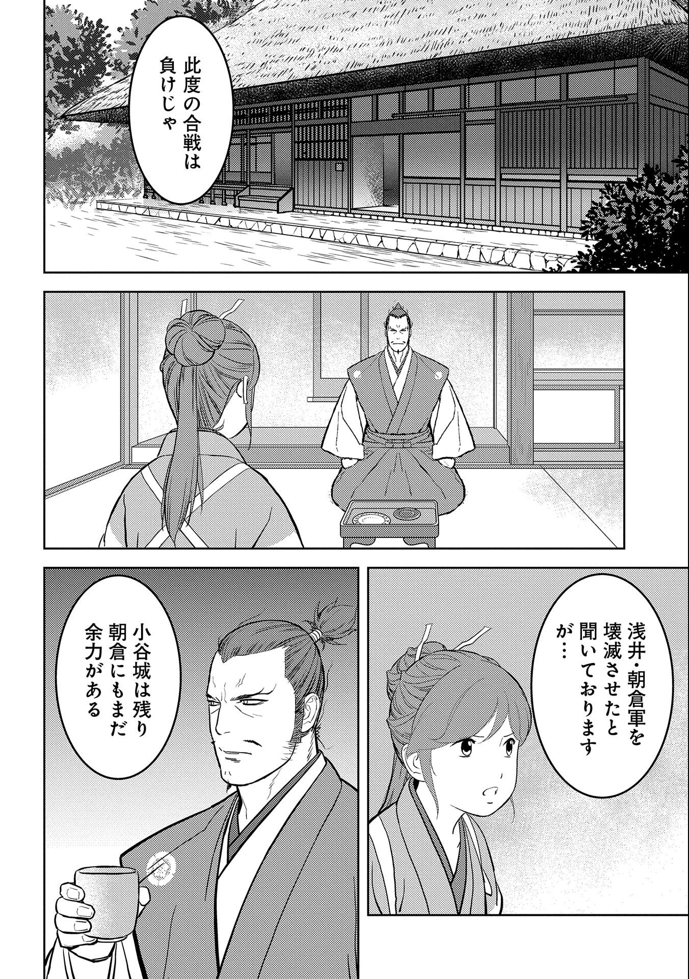 戦国小町苦労譚 第46.2話 - Page 11