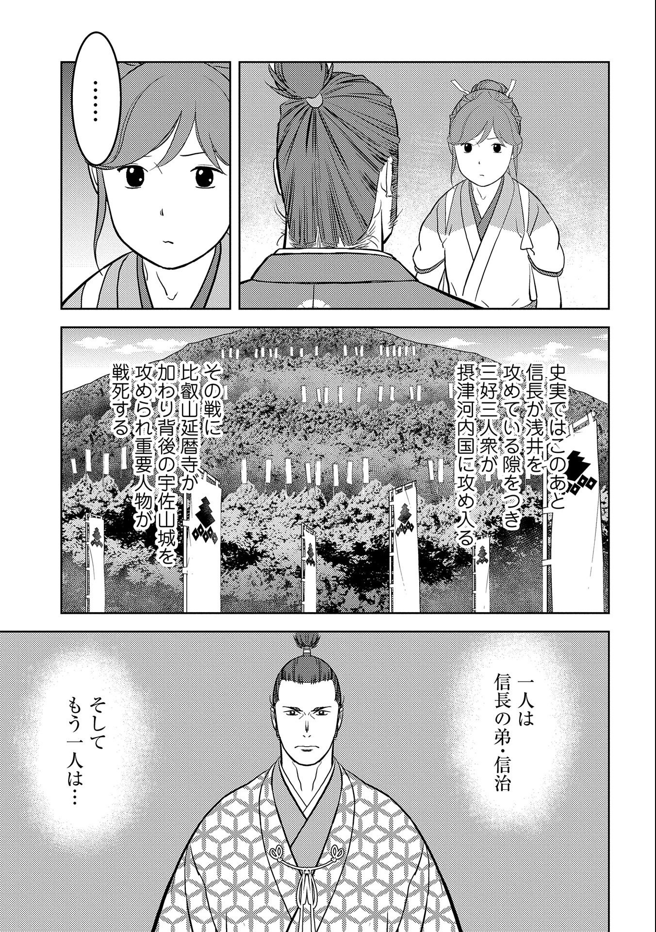 戦国小町苦労譚 第46.2話 - Page 13