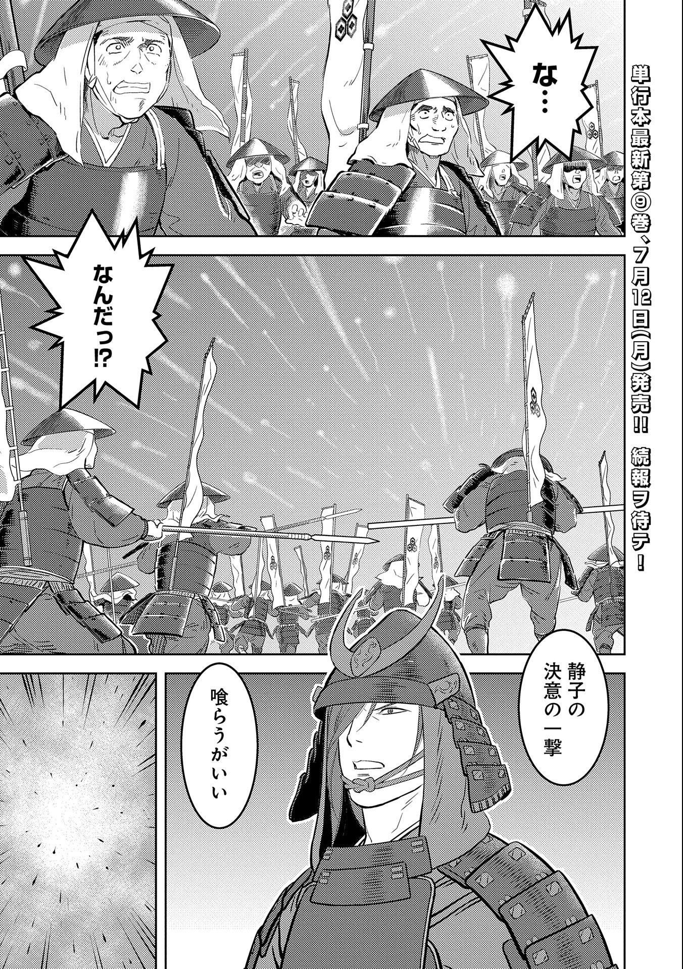 戦国小町苦労譚 第46話 - Page 1