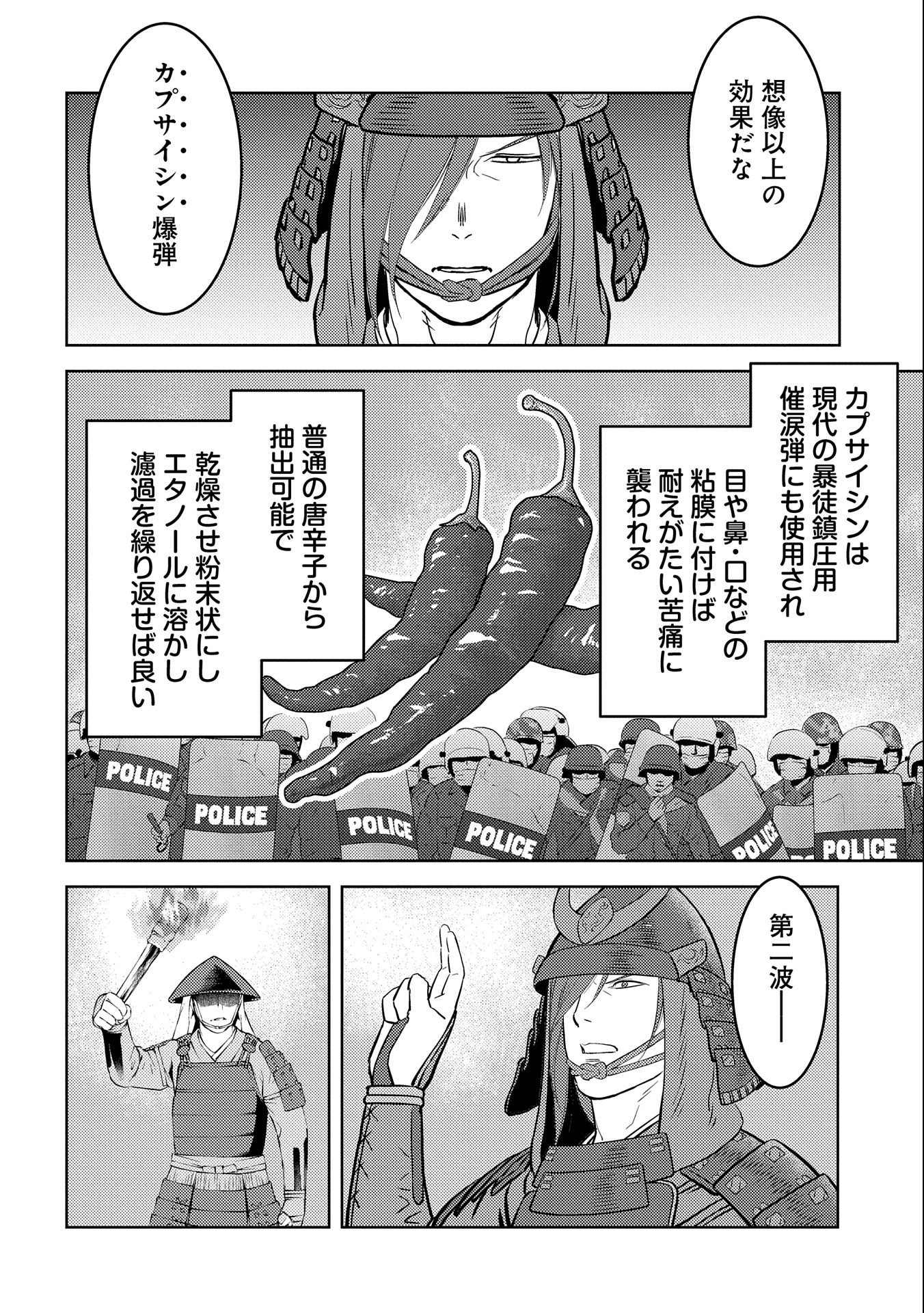 戦国小町苦労譚 第46話 - Page 4