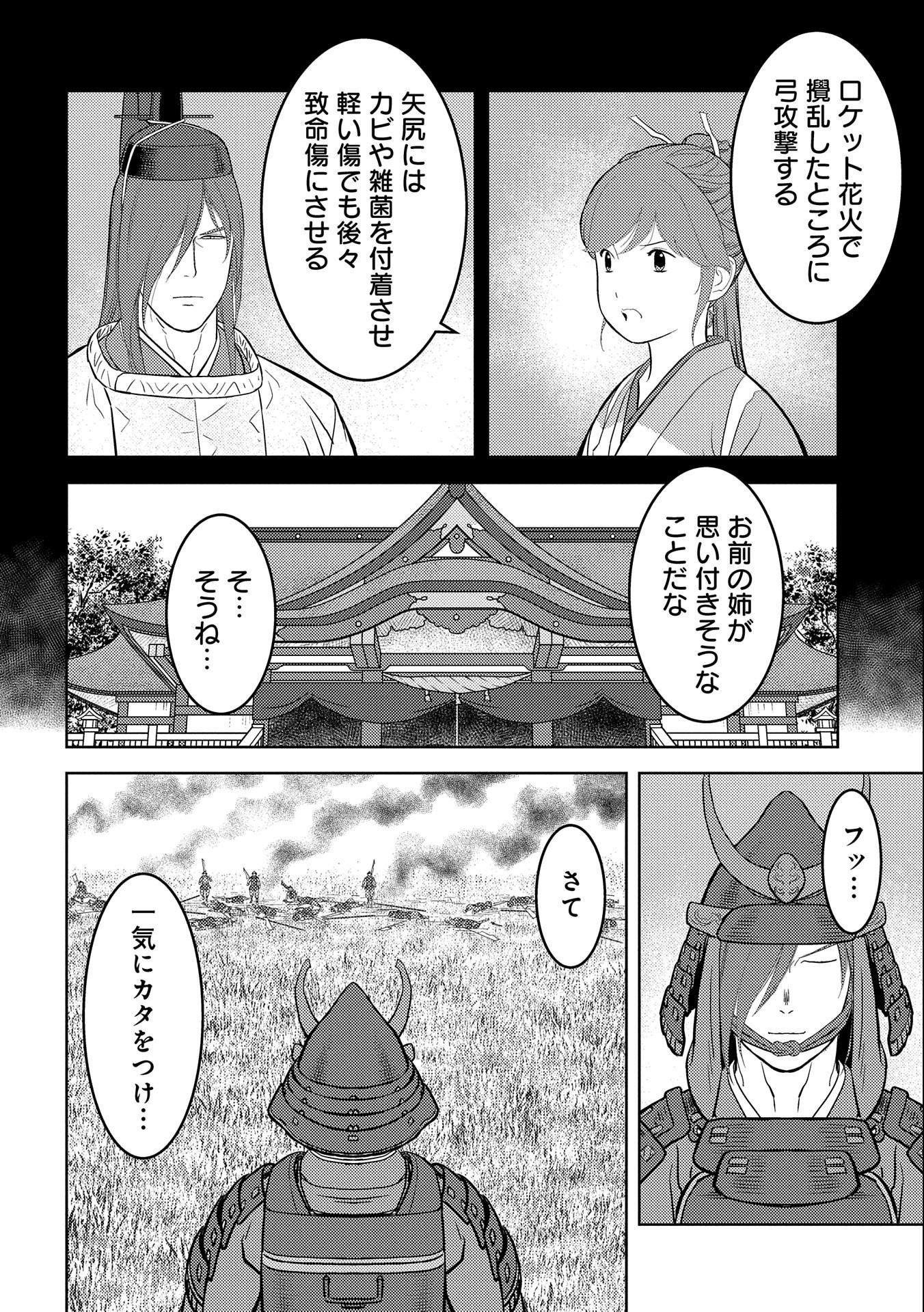 戦国小町苦労譚 第46話 - Page 11