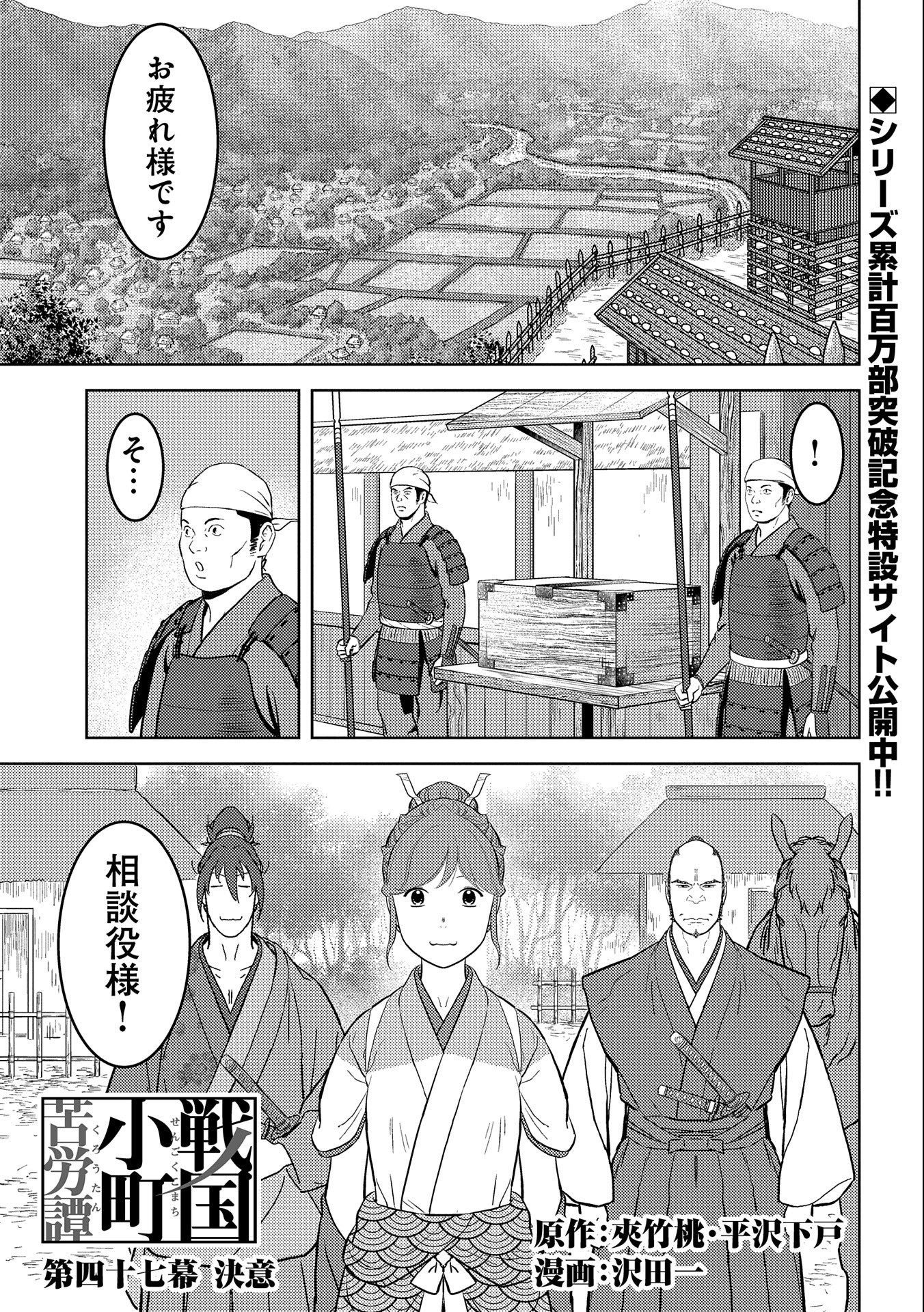 戦国小町苦労譚 第47話 - Page 1