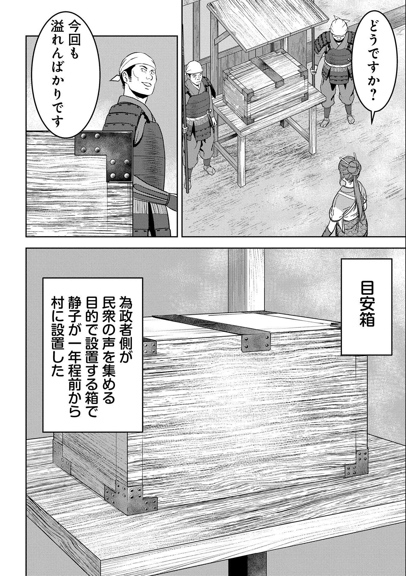 戦国小町苦労譚 第47話 - Page 3