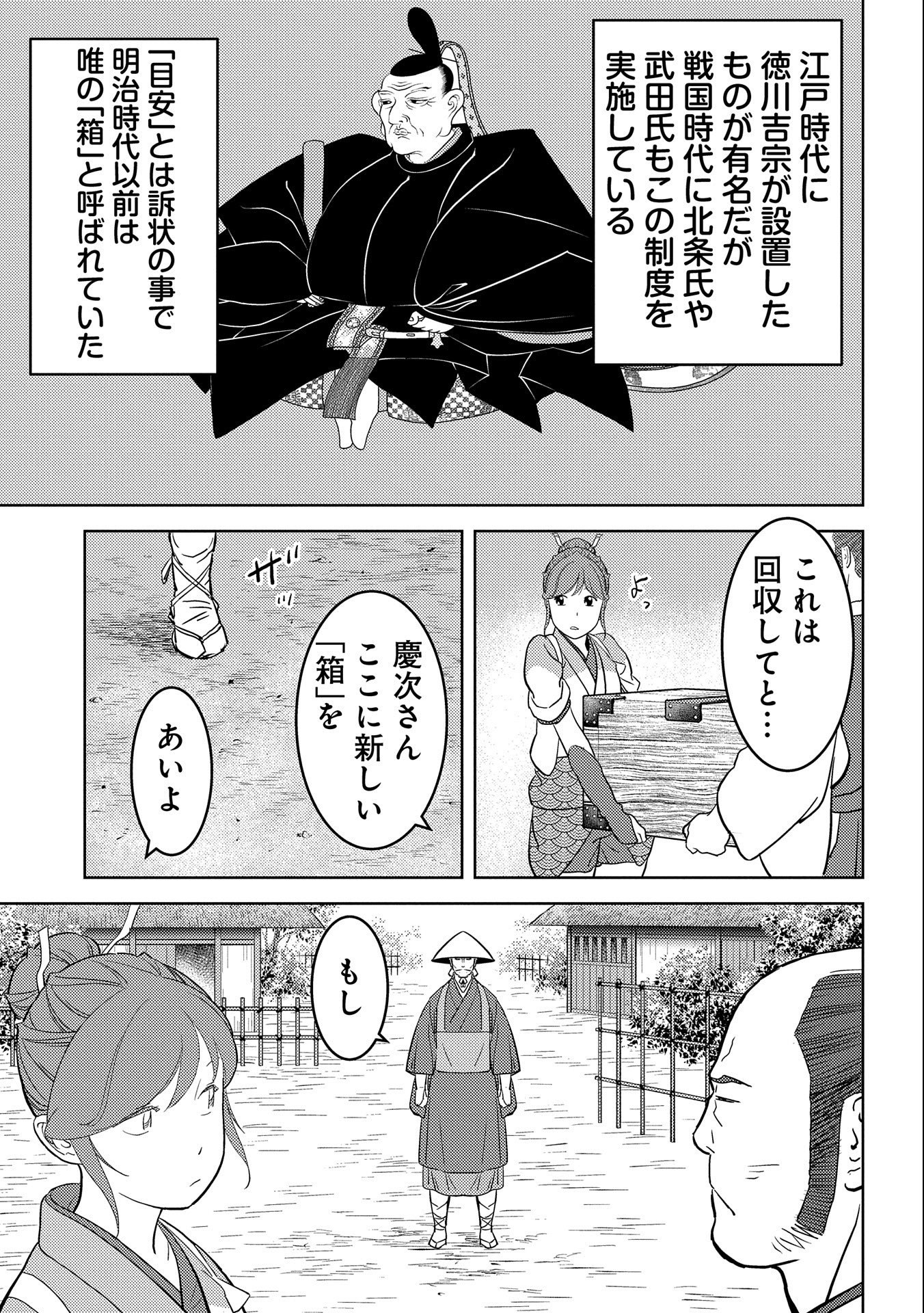 戦国小町苦労譚 第47話 - Page 4