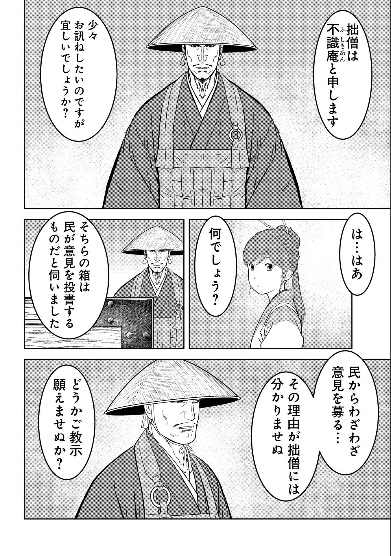 戦国小町苦労譚 第47話 - Page 4