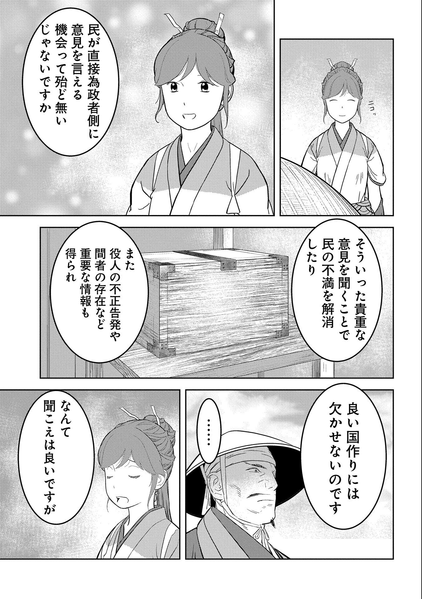 戦国小町苦労譚 第47話 - Page 6