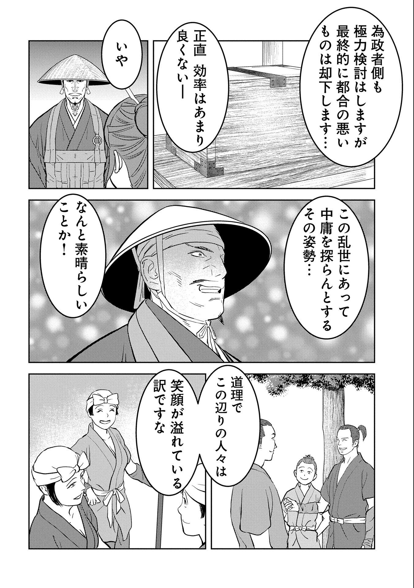 戦国小町苦労譚 第47話 - Page 6