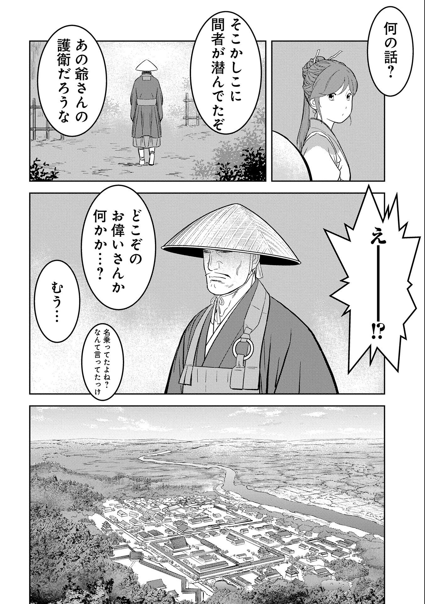 戦国小町苦労譚 第47話 - Page 9