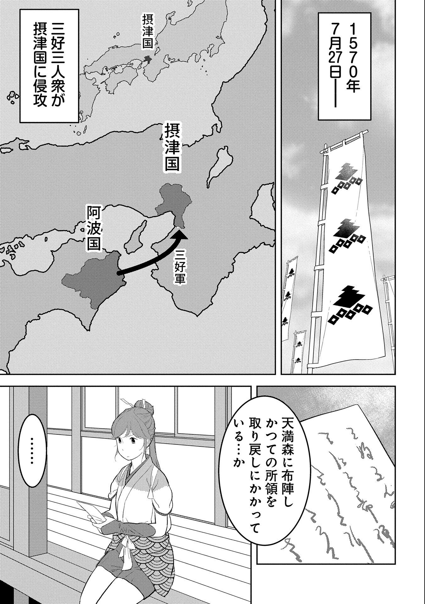 戦国小町苦労譚 第47話 - Page 9