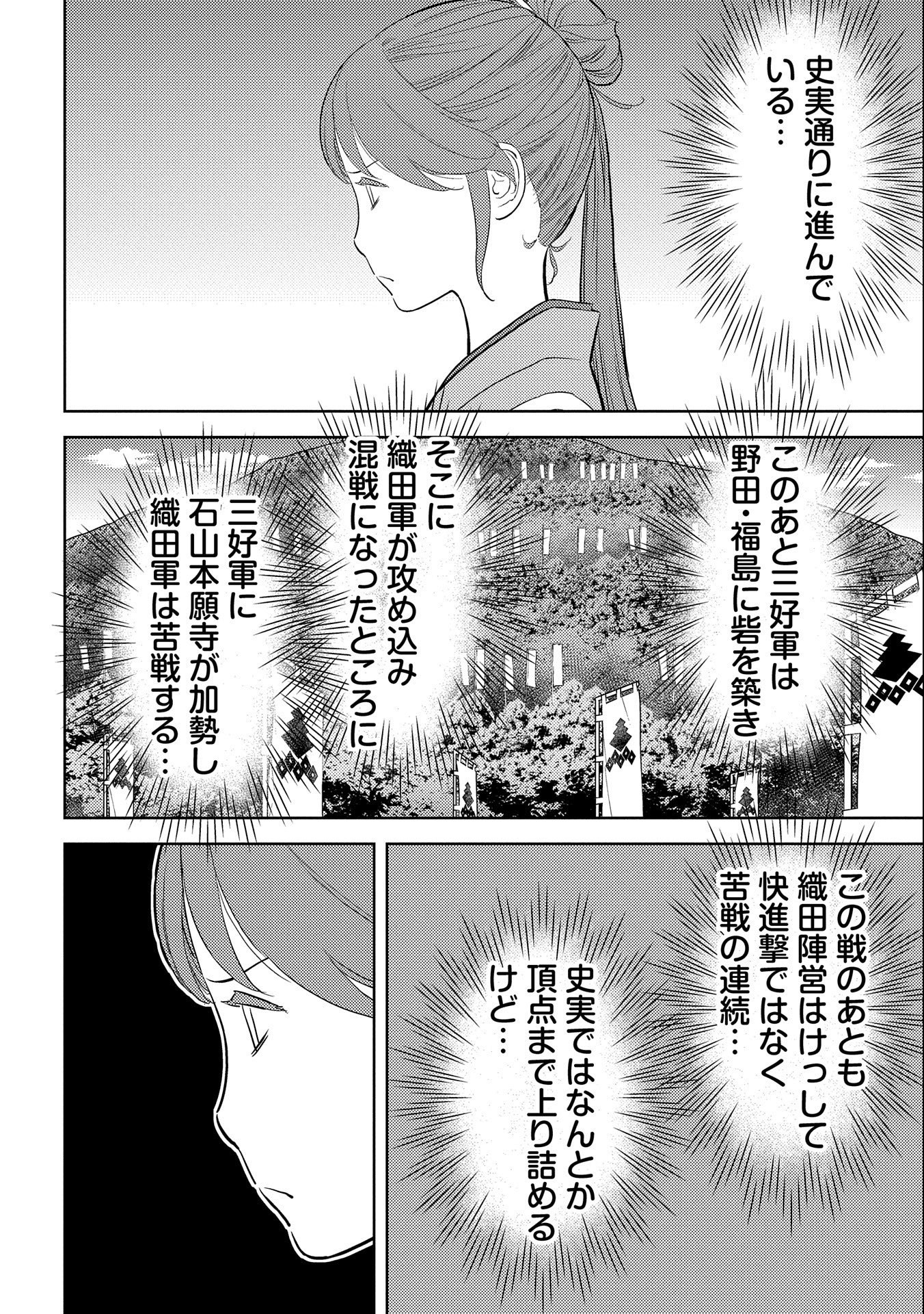 戦国小町苦労譚 第47話 - Page 10