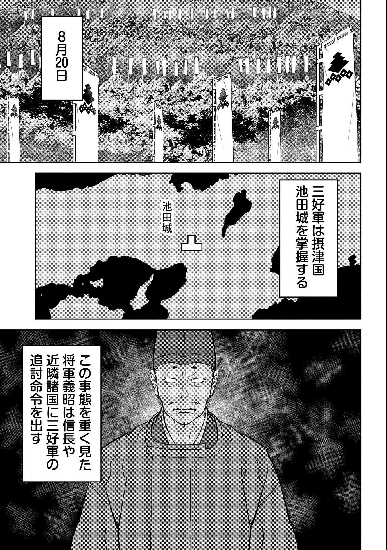 戦国小町苦労譚 第47話 - Page 13