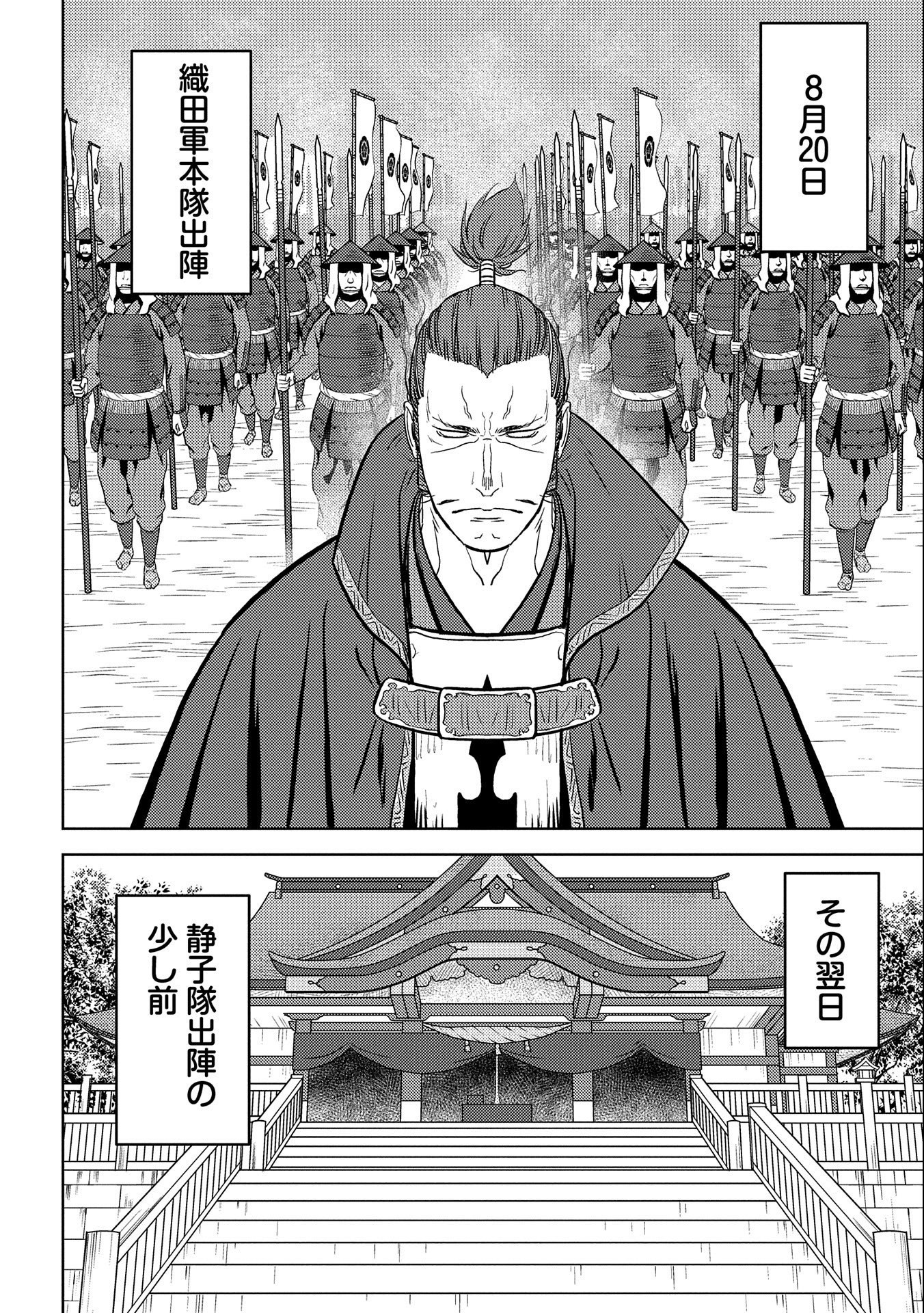 戦国小町苦労譚 第47話 - Page 17