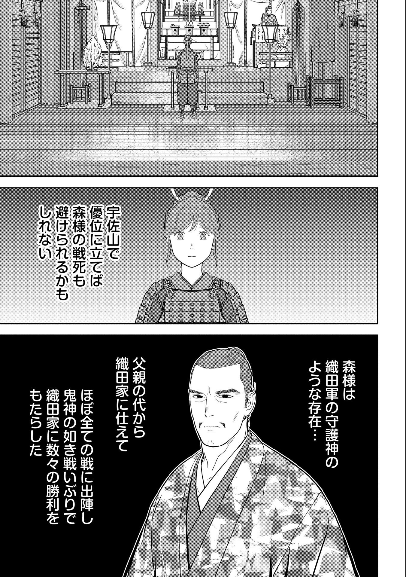 戦国小町苦労譚 第47話 - Page 18