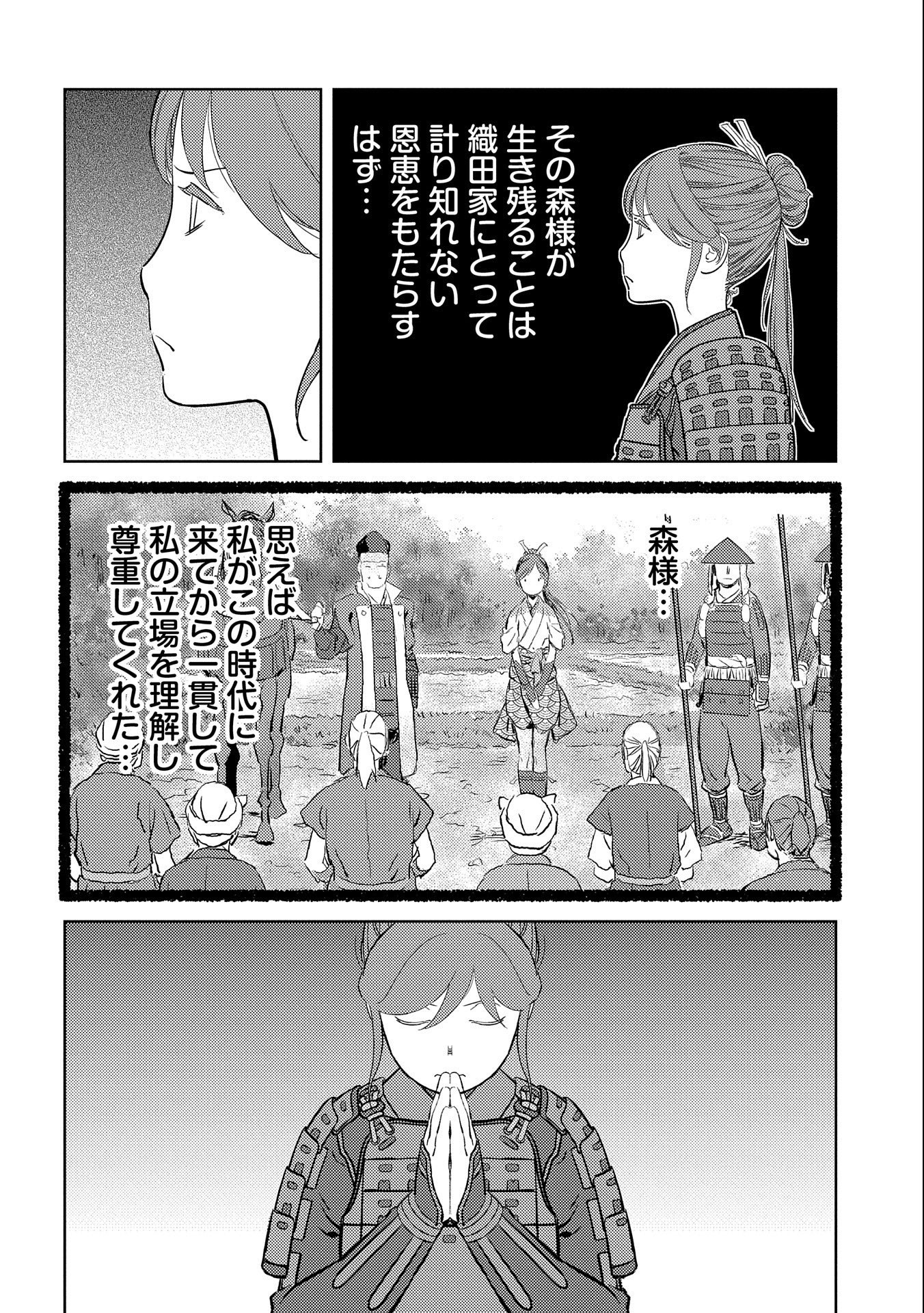 戦国小町苦労譚 第47話 - Page 18