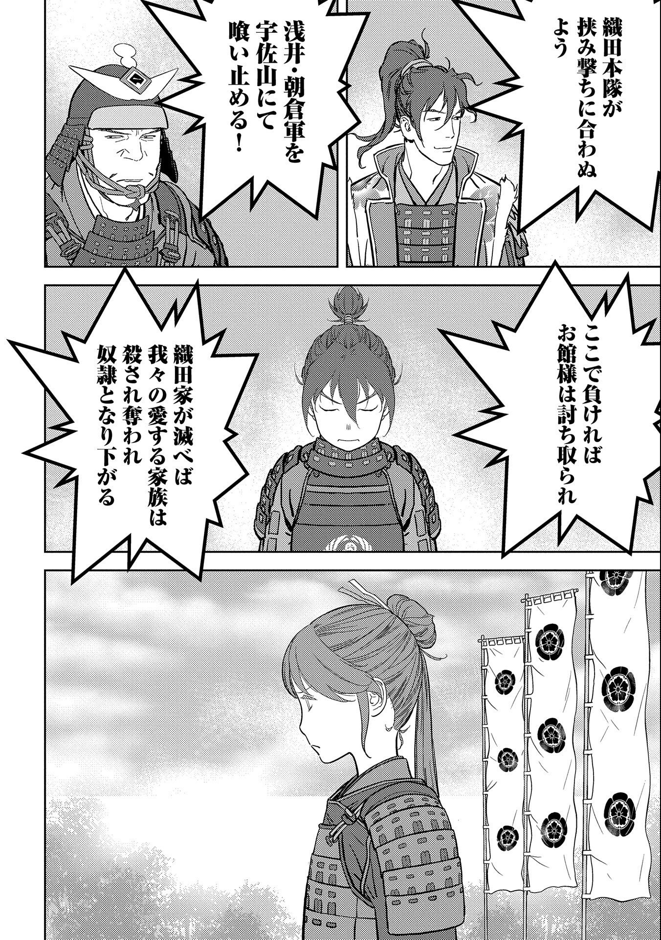 戦国小町苦労譚 第47話 - Page 23