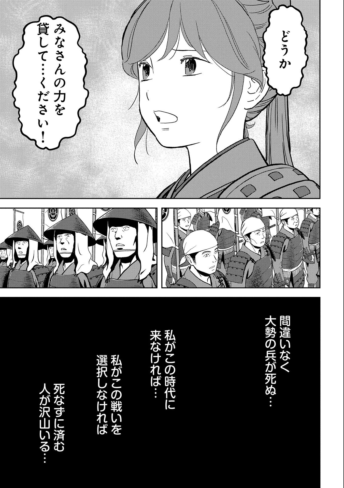 戦国小町苦労譚 第47話 - Page 24