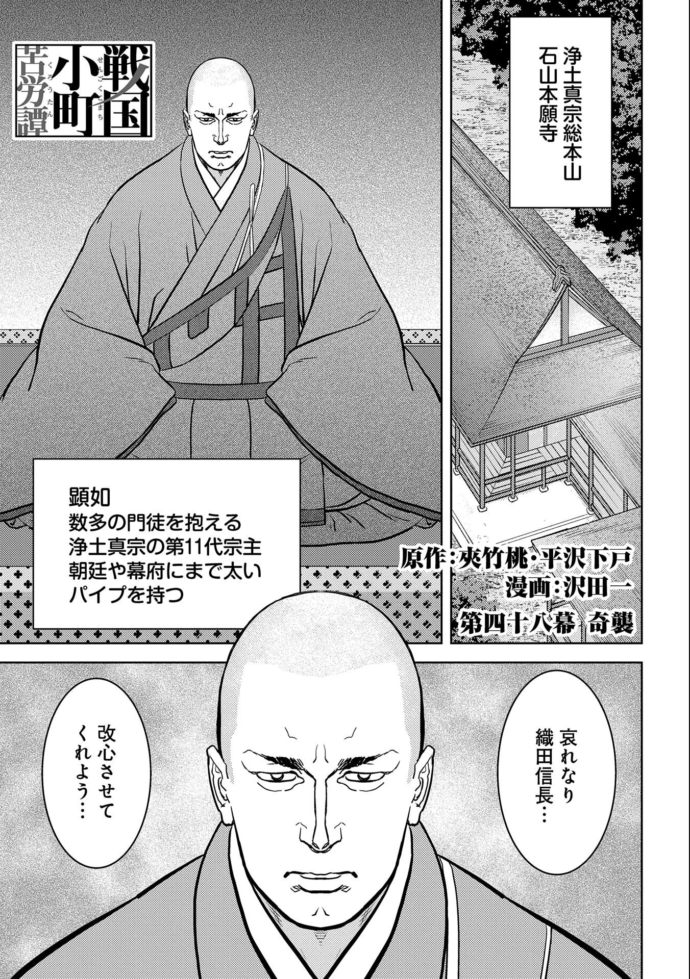 戦国小町苦労譚 第48話 - Page 1