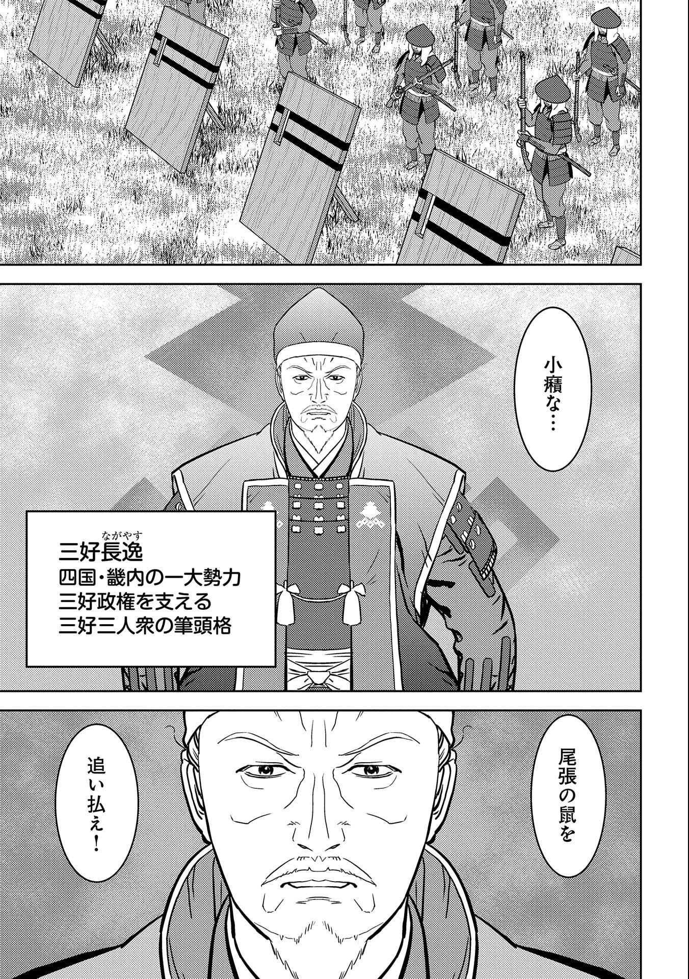 戦国小町苦労譚 第48話 - Page 4