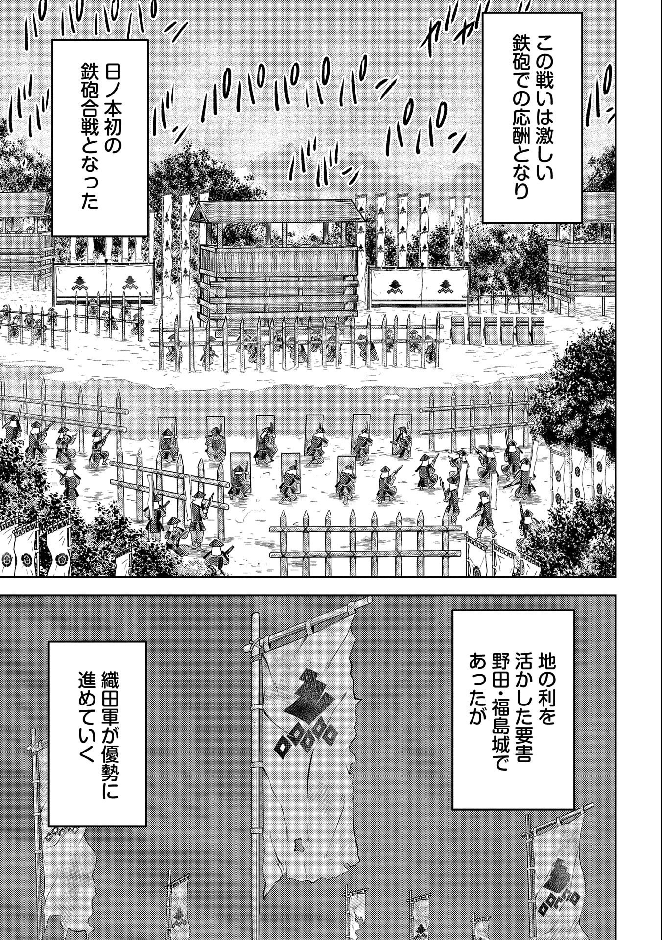 戦国小町苦労譚 第48話 - Page 6