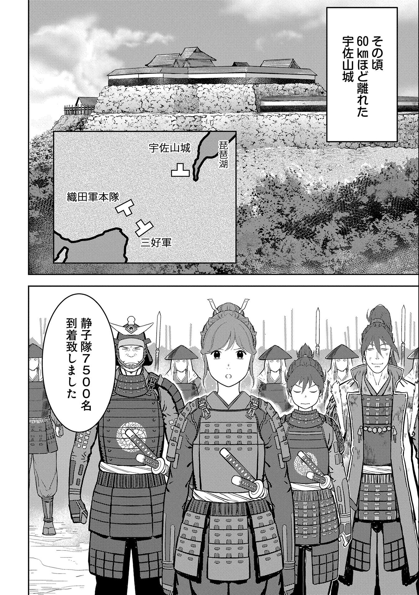 戦国小町苦労譚 第48話 - Page 7