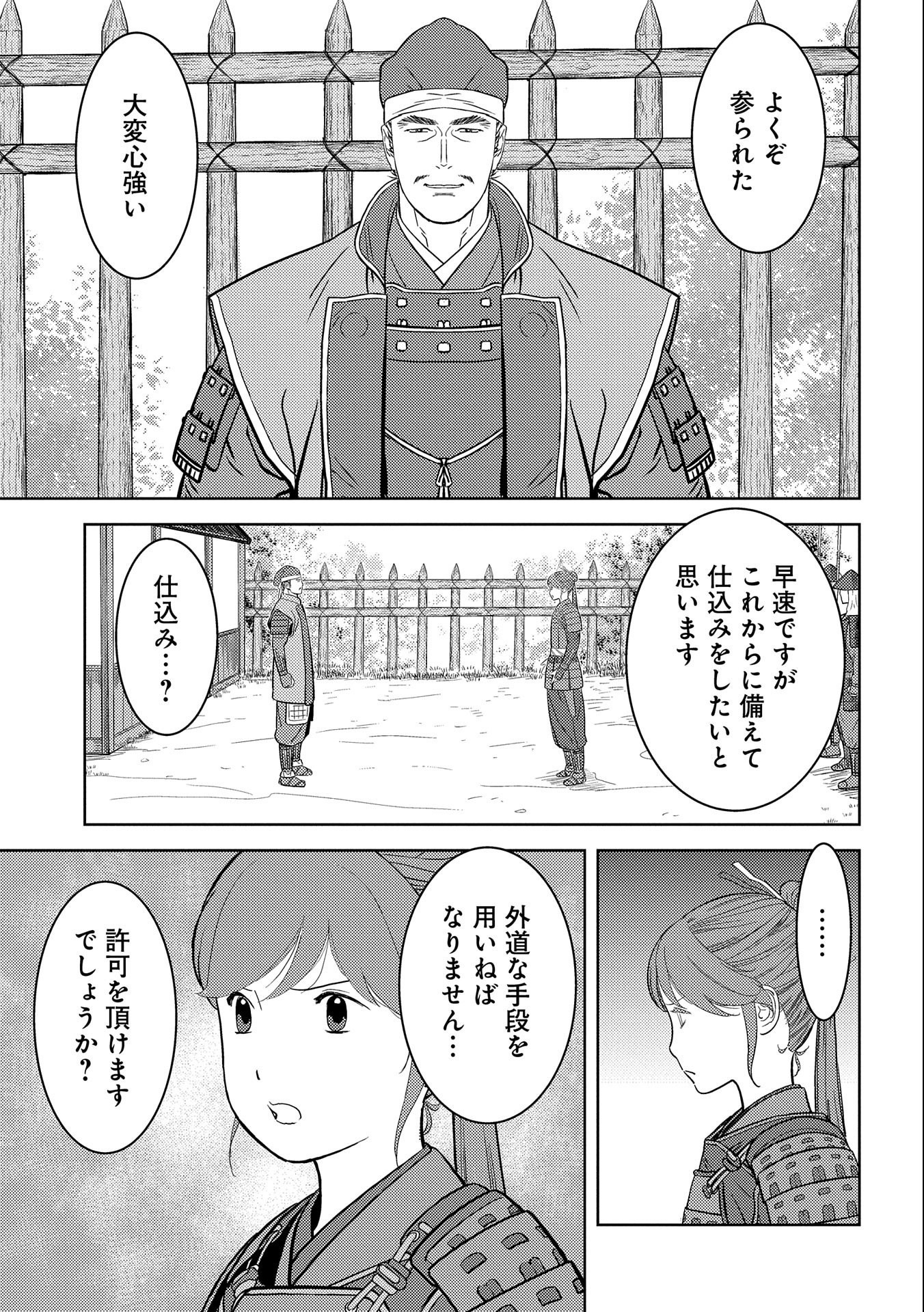 戦国小町苦労譚 第48話 - Page 8