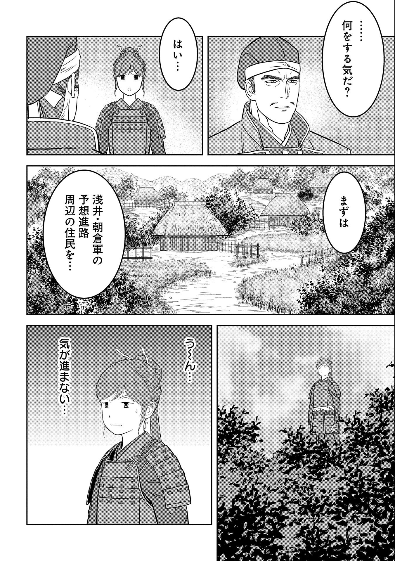 戦国小町苦労譚 第48話 - Page 8