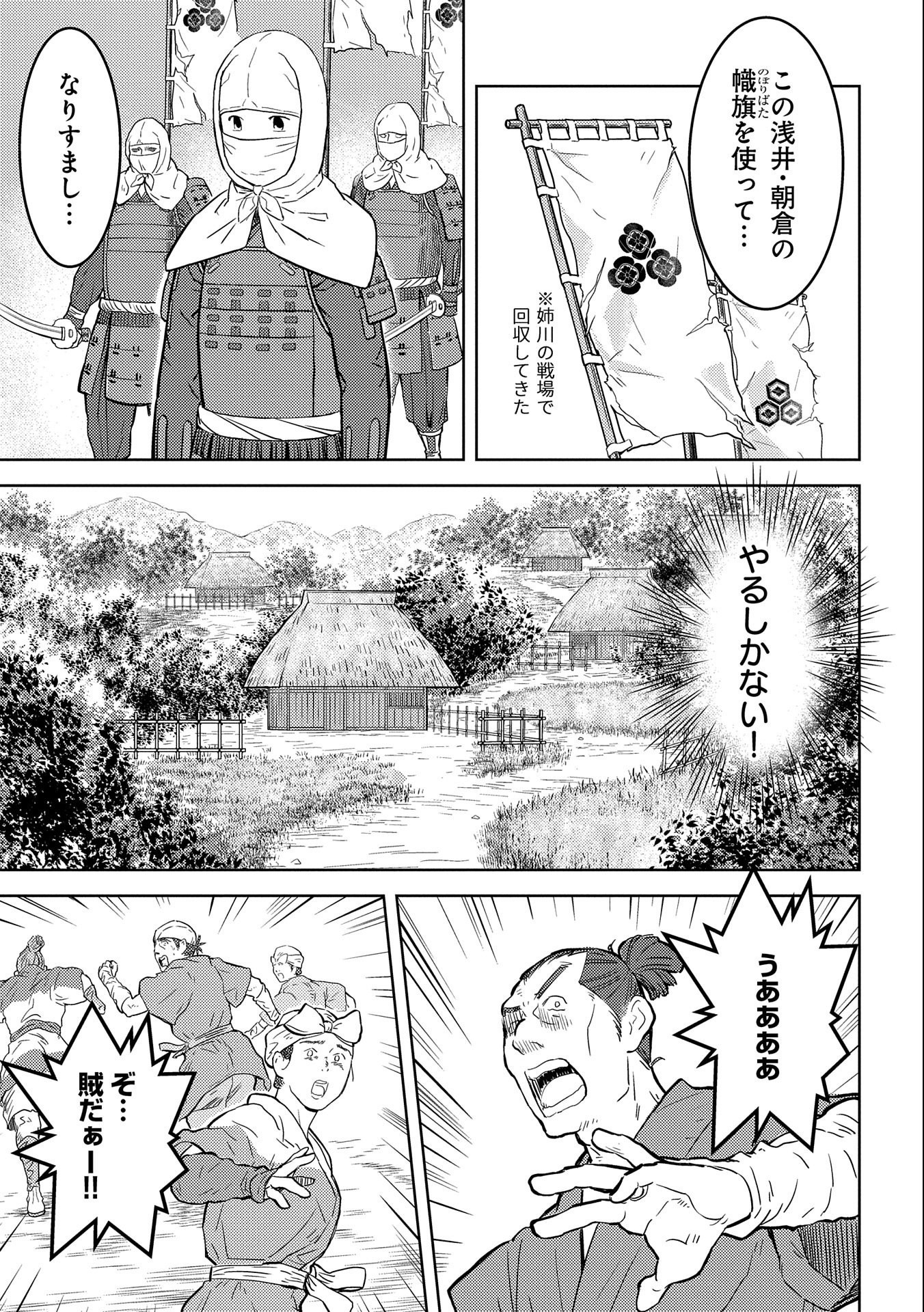 戦国小町苦労譚 第48話 - Page 10