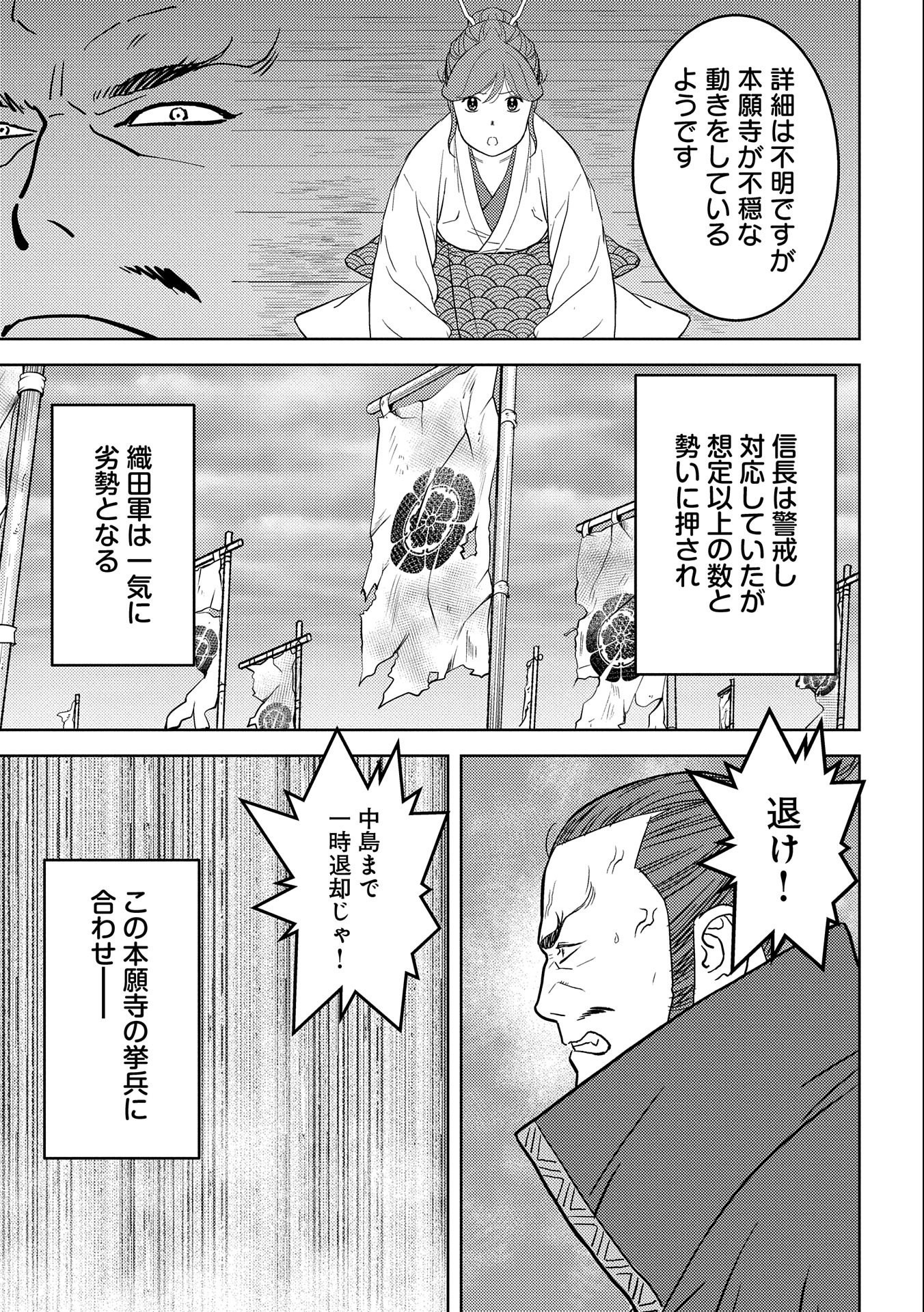 戦国小町苦労譚 第48話 - Page 16