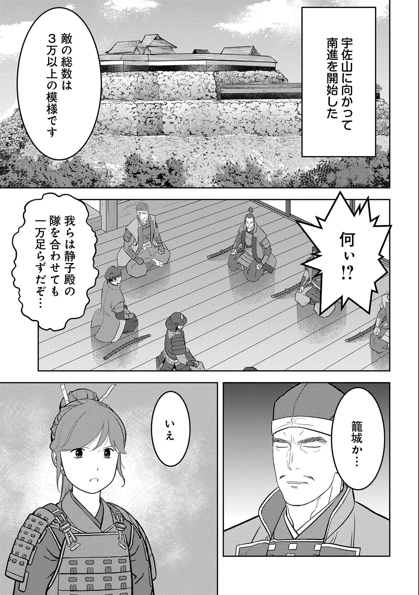 戦国小町苦労譚 第48話 - Page 18