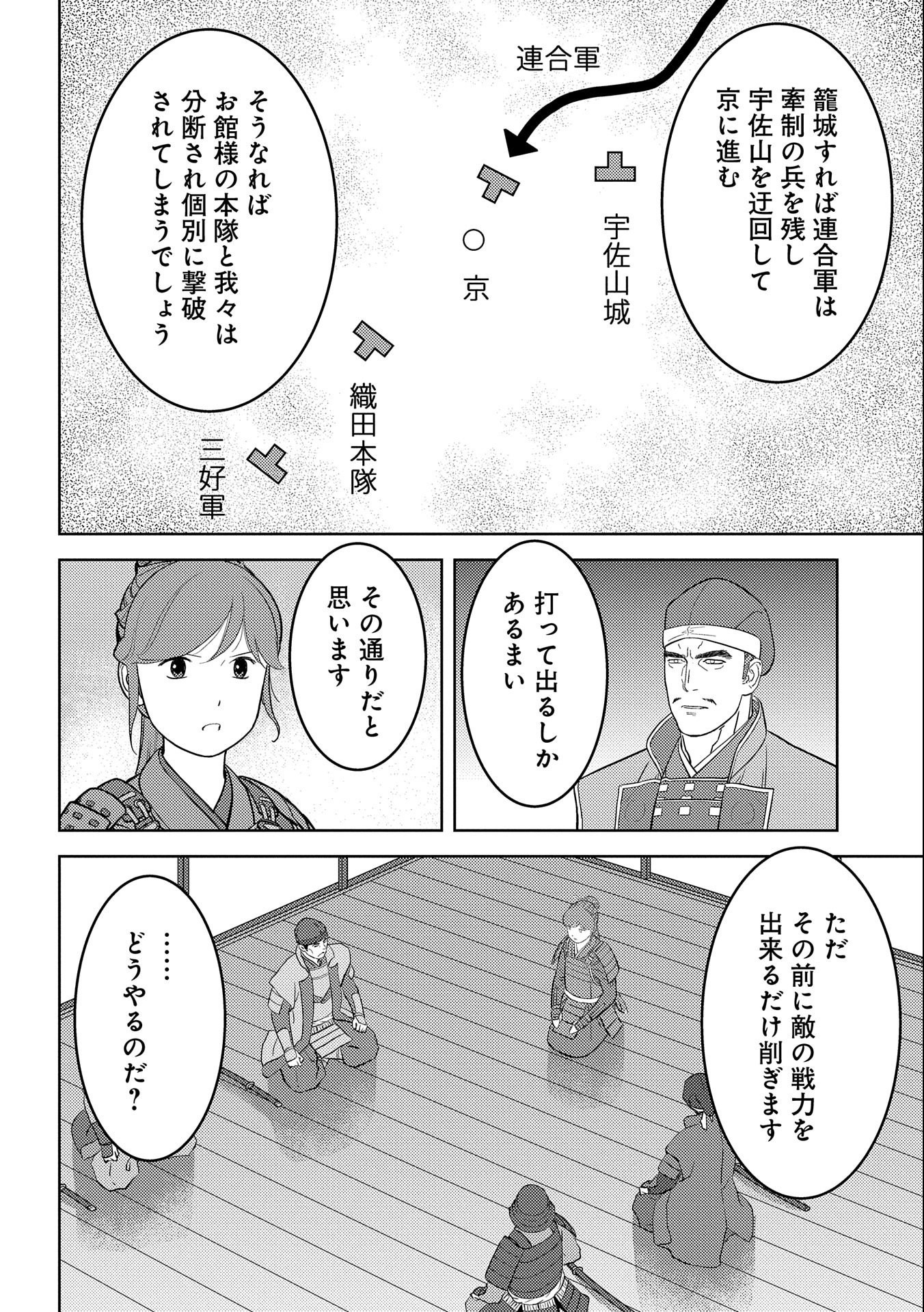 戦国小町苦労譚 第48話 - Page 18