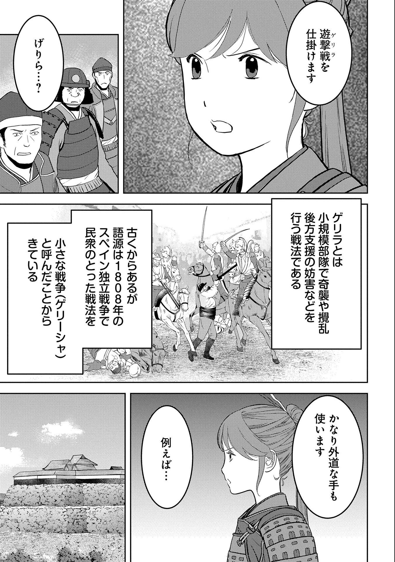 戦国小町苦労譚 第48話 - Page 19