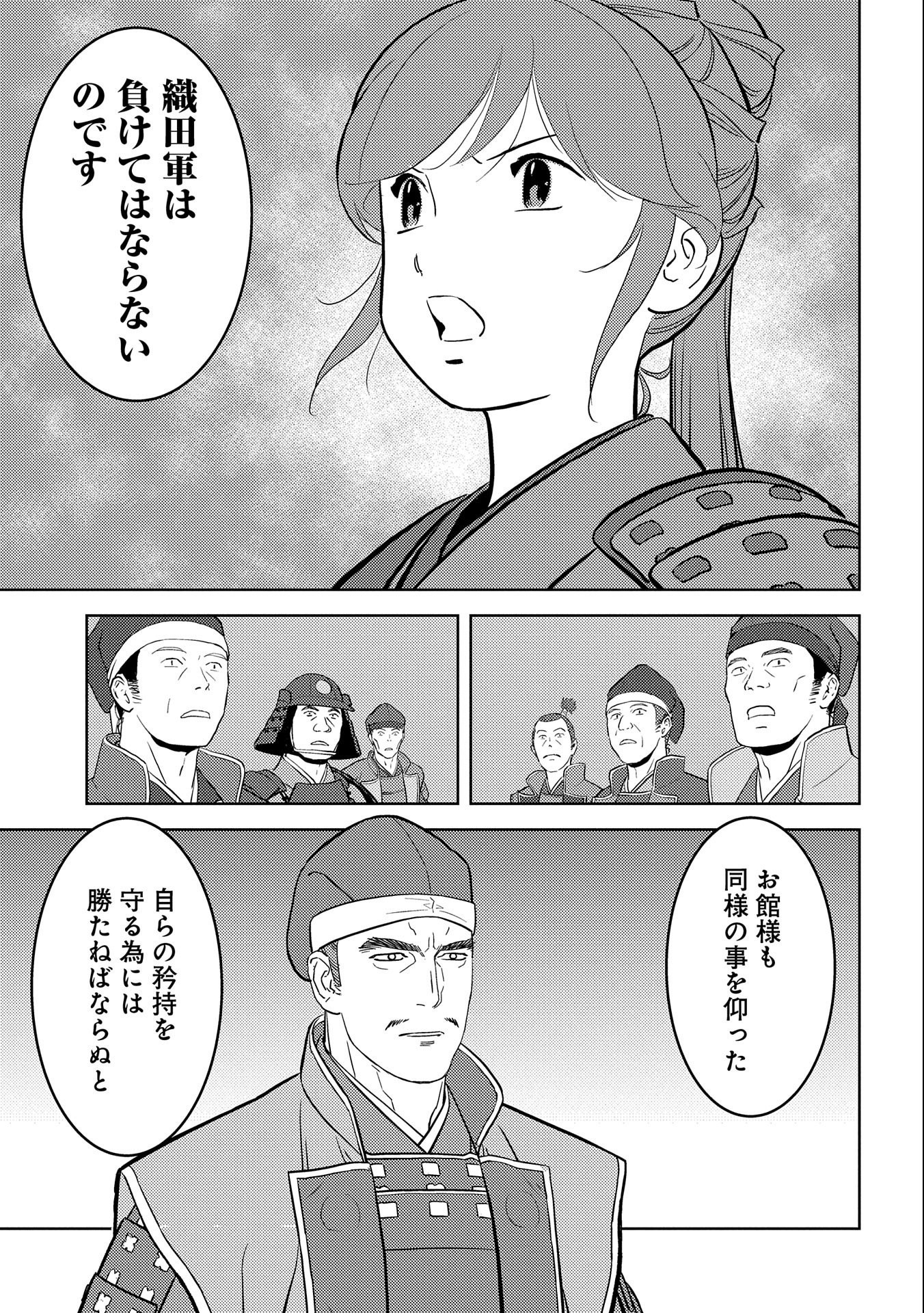 戦国小町苦労譚 第48話 - Page 21