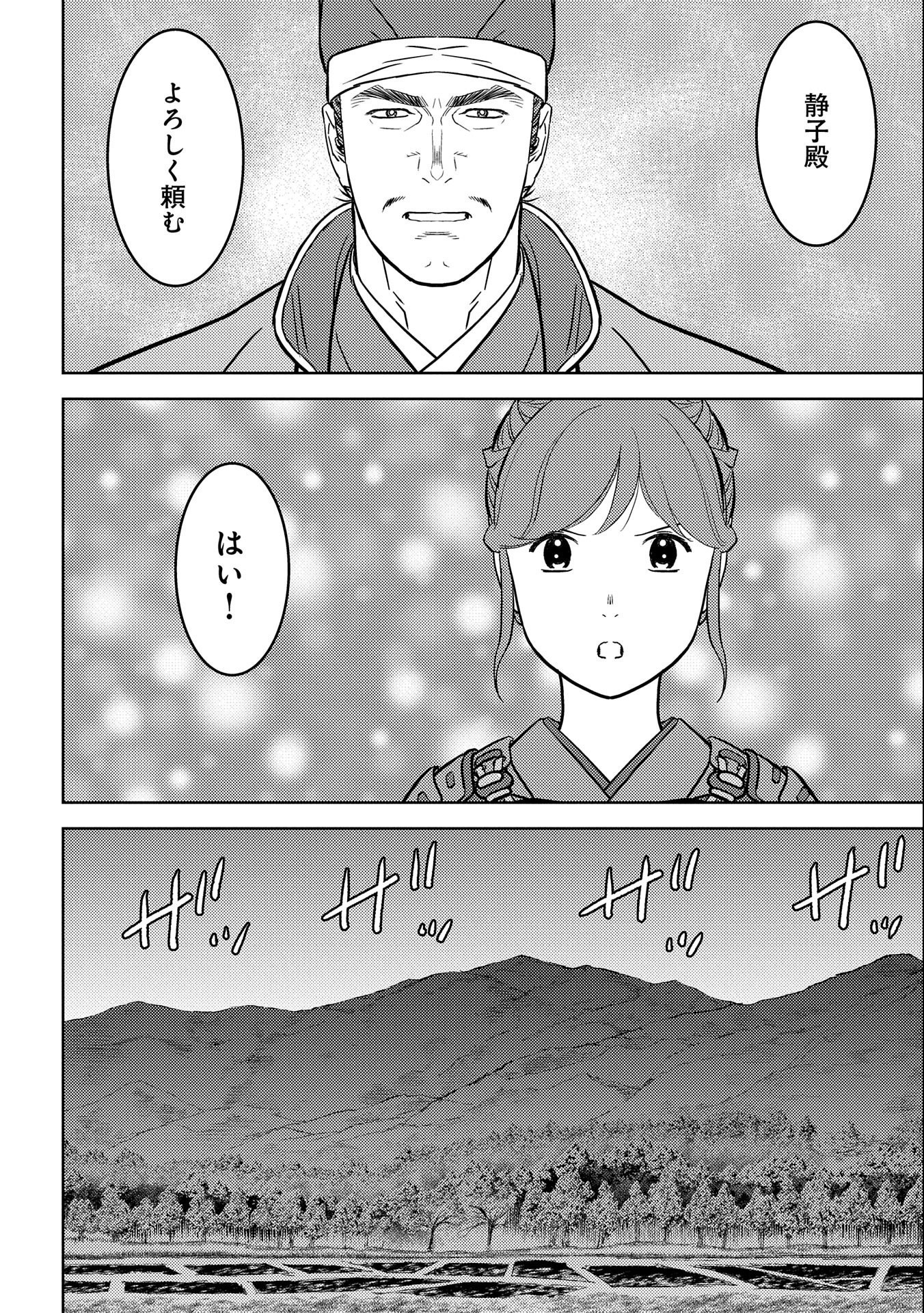 戦国小町苦労譚 第48話 - Page 22