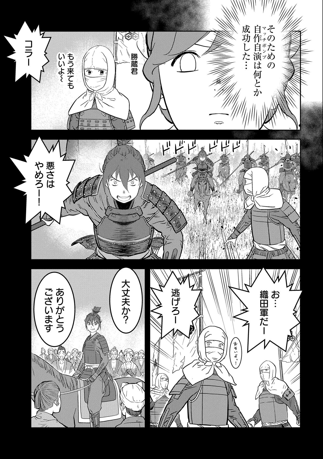 戦国小町苦労譚 第48話 - Page 25