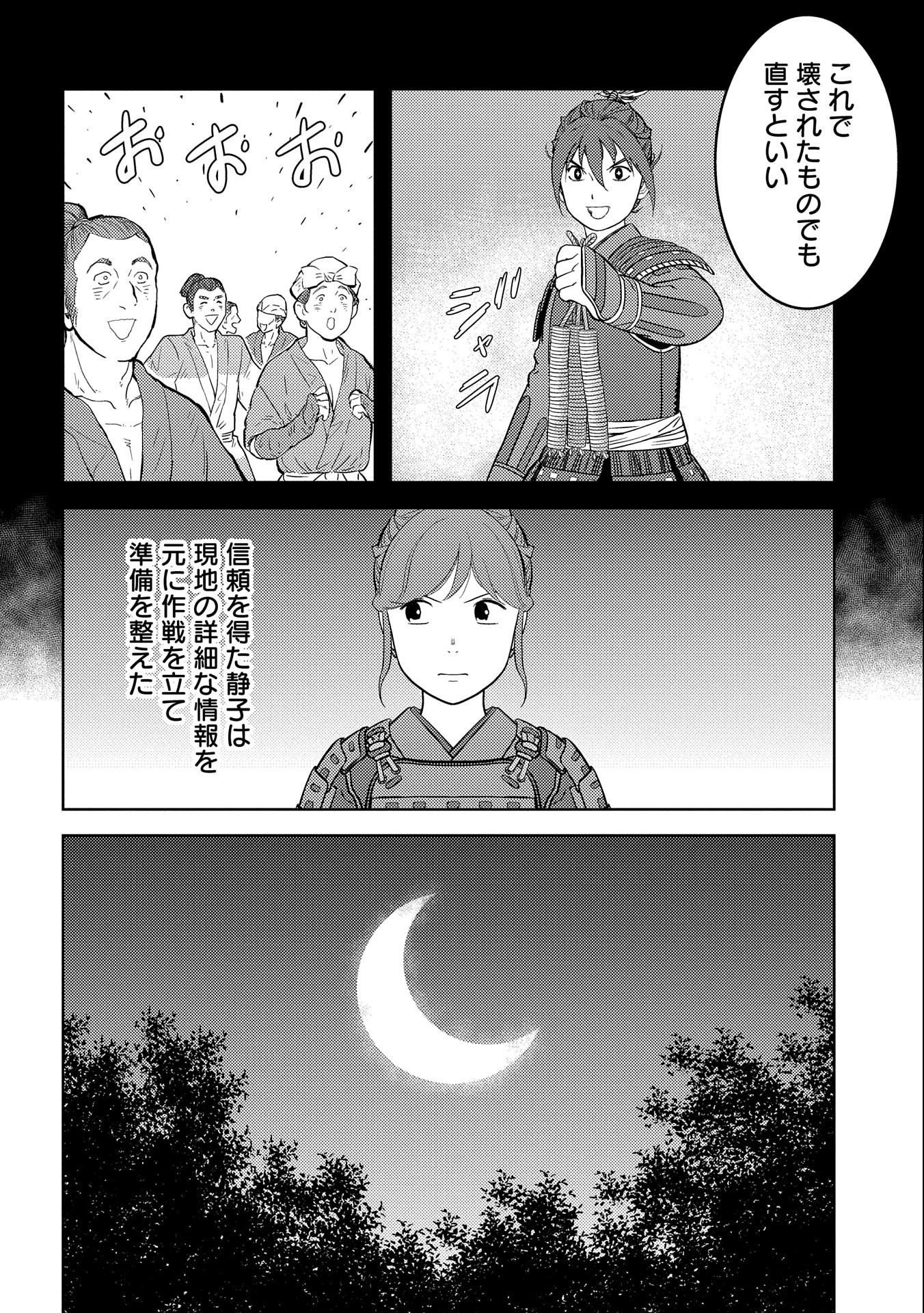 戦国小町苦労譚 第48話 - Page 27