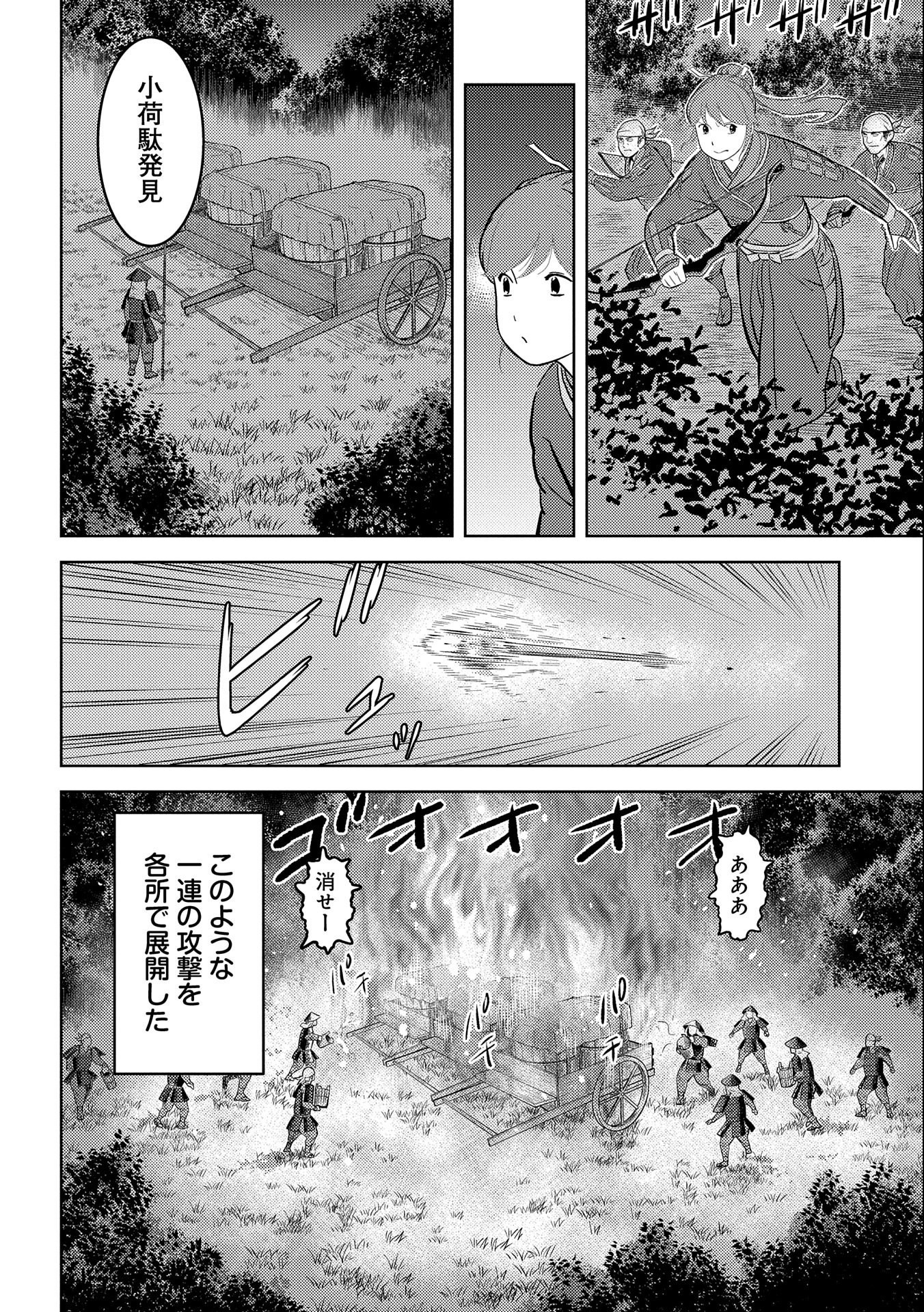 戦国小町苦労譚 第48話 - Page 31