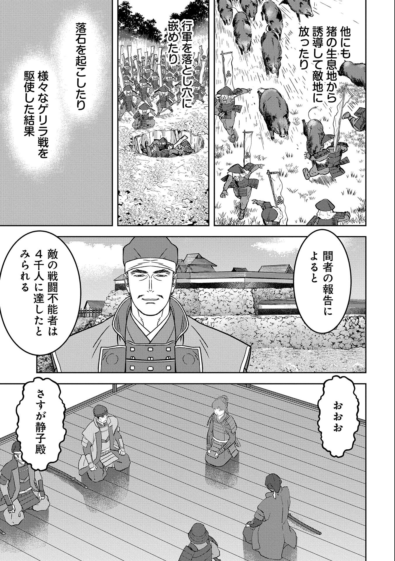 戦国小町苦労譚 第48話 - Page 32