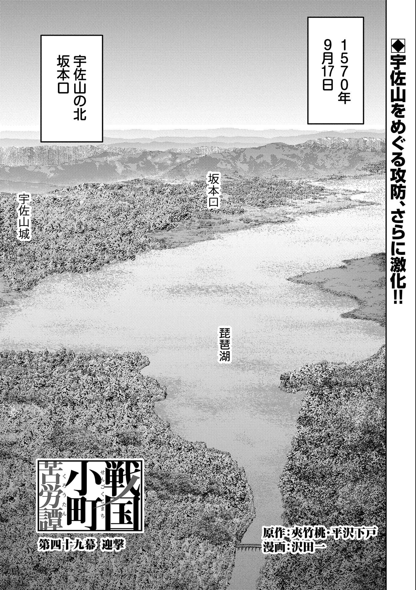 戦国小町苦労譚 第49話 - Page 2