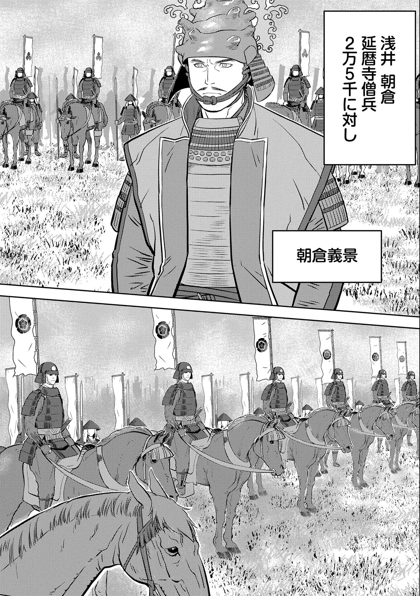 戦国小町苦労譚 第49話 - Page 3