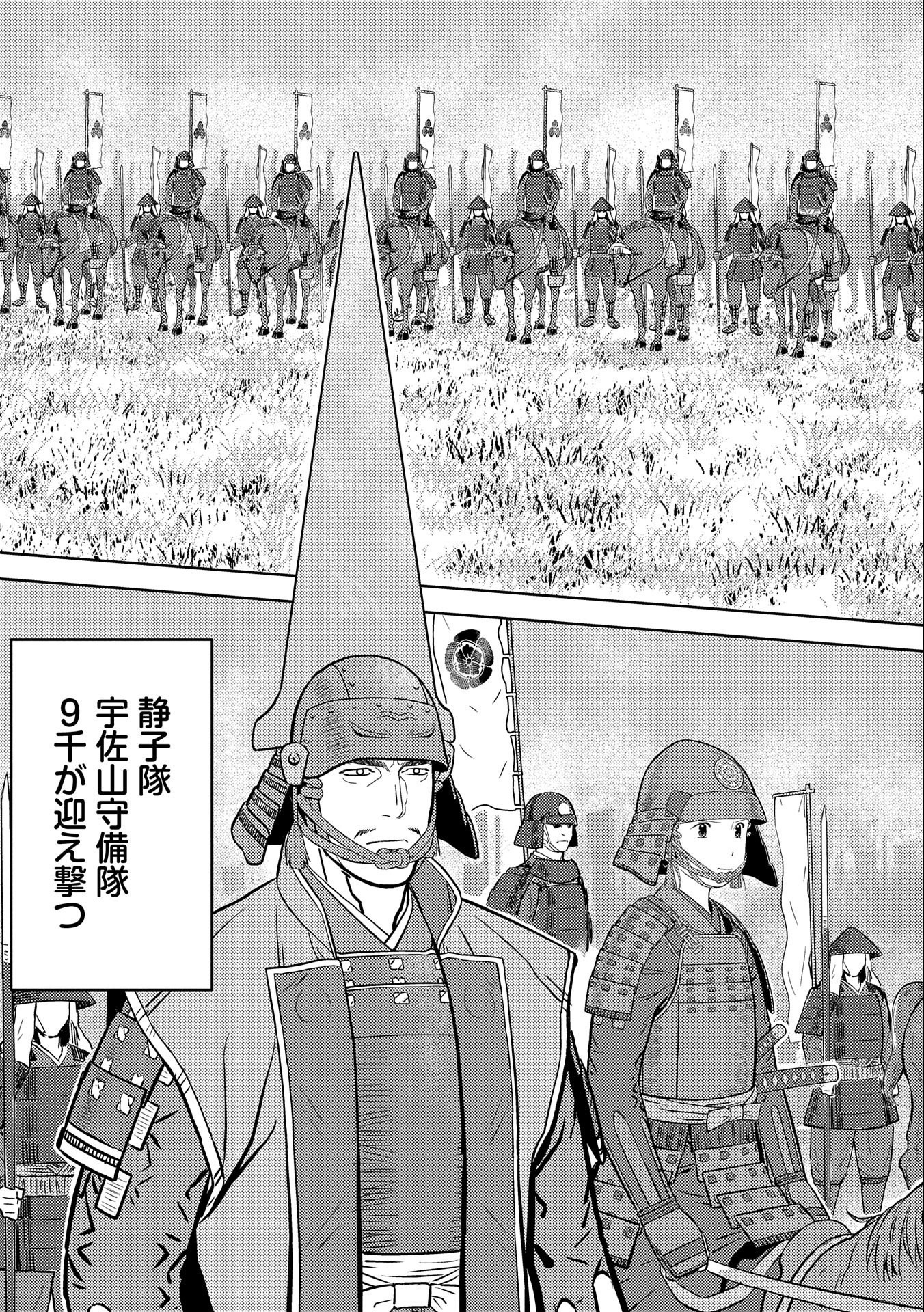 戦国小町苦労譚 第49話 - Page 4