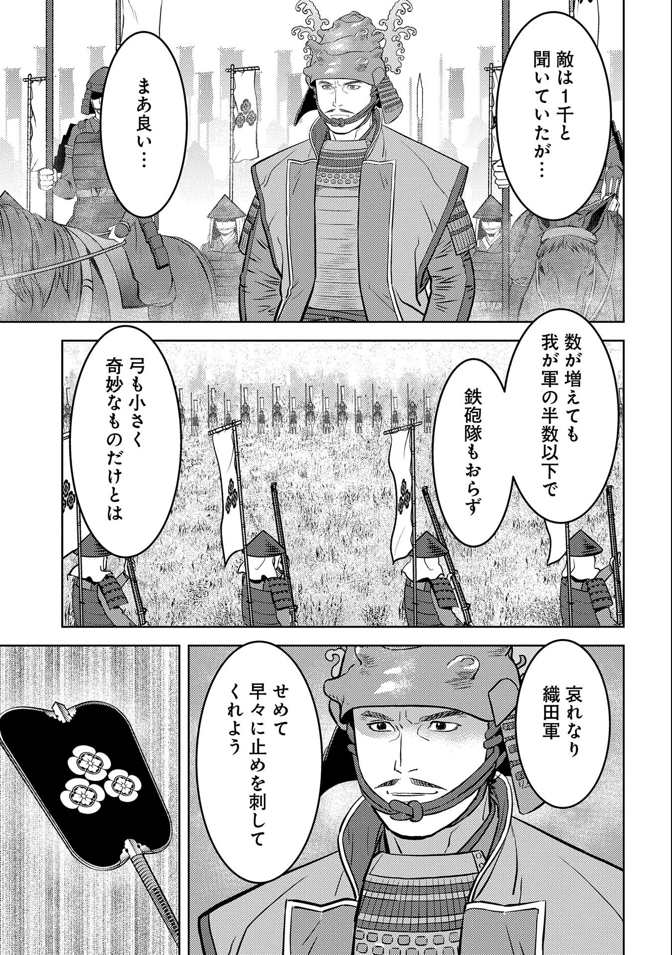 戦国小町苦労譚 第49話 - Page 7