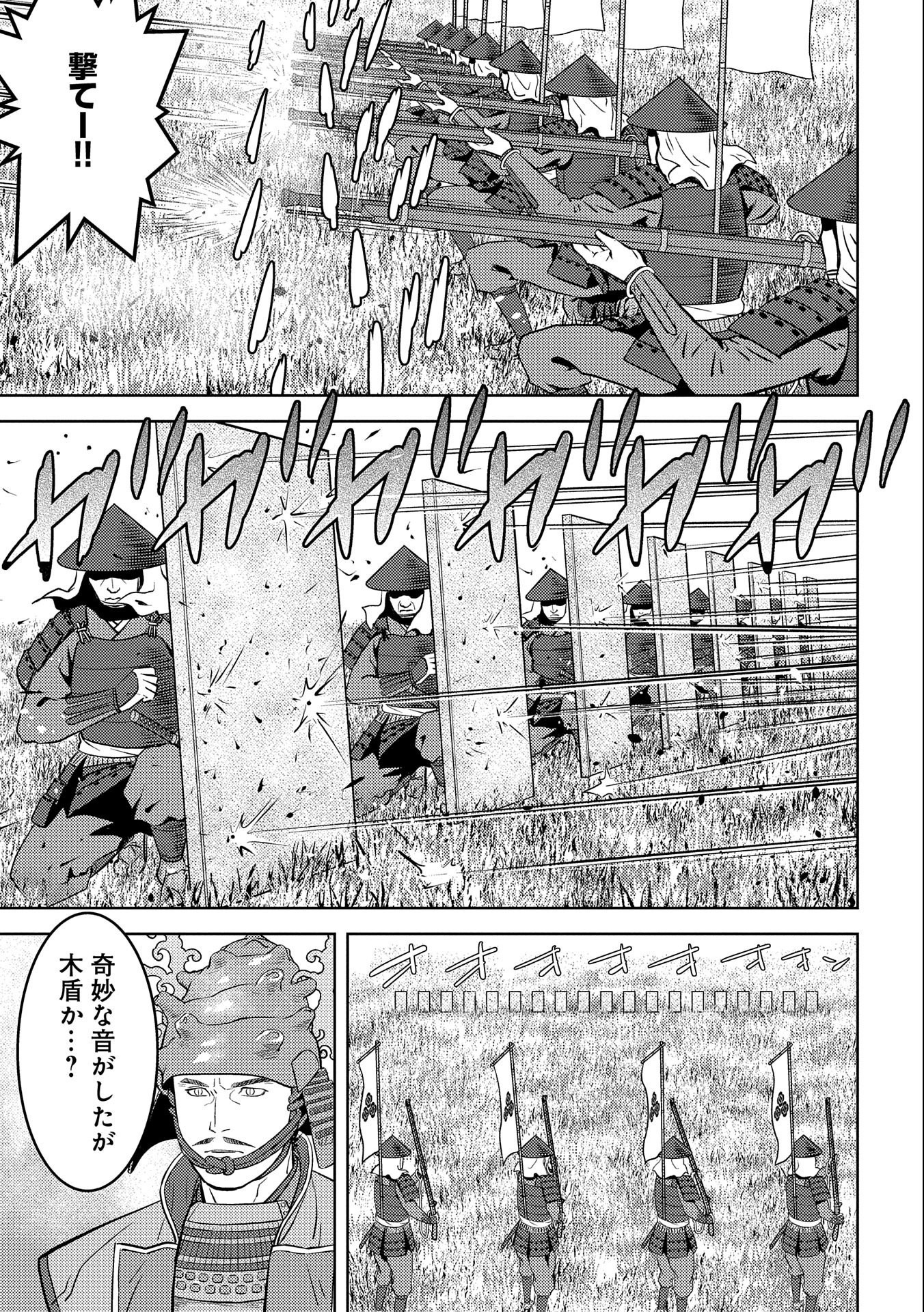 戦国小町苦労譚 第49話 - Page 10